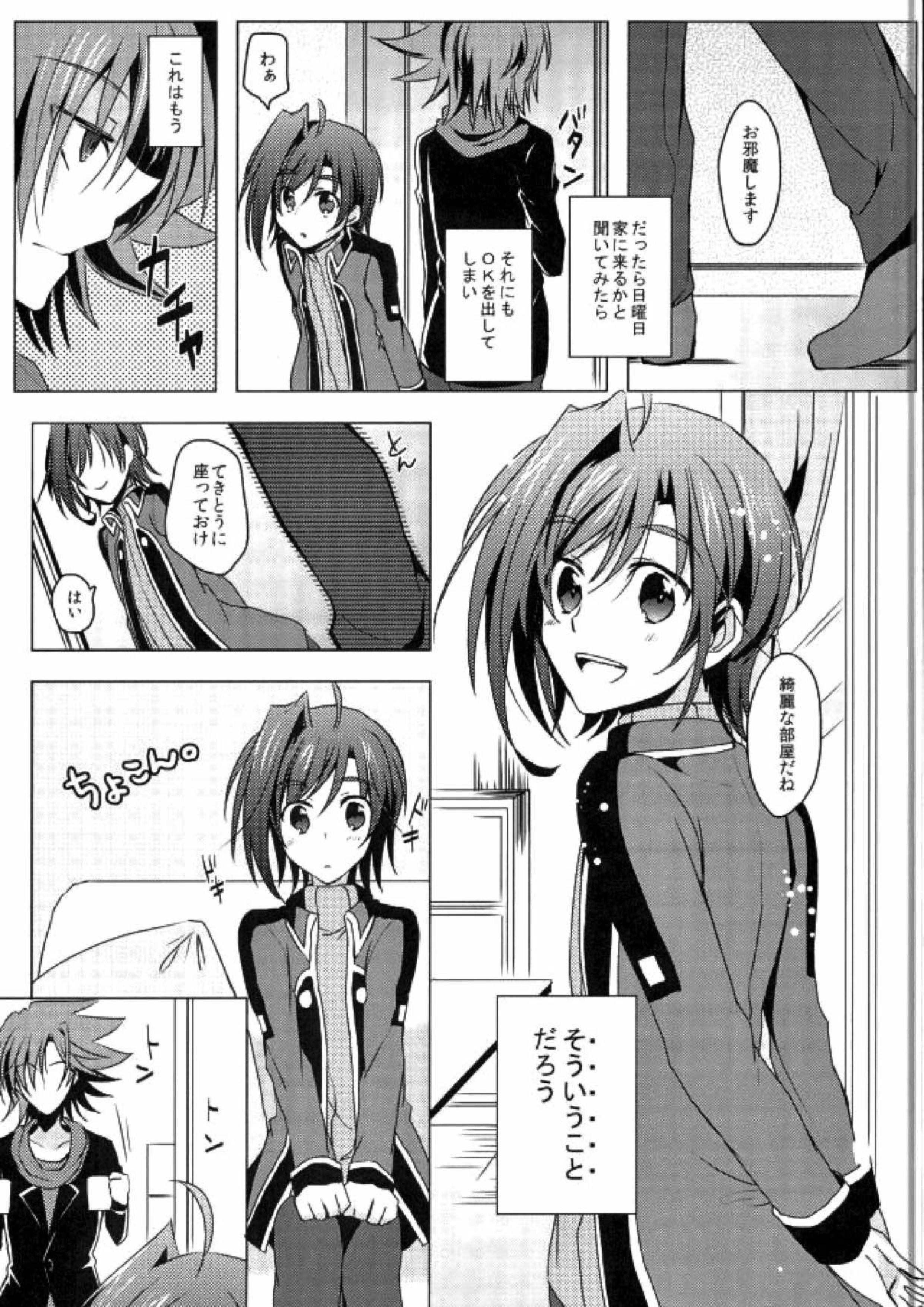 カタオモイリフレイン 8ページ
