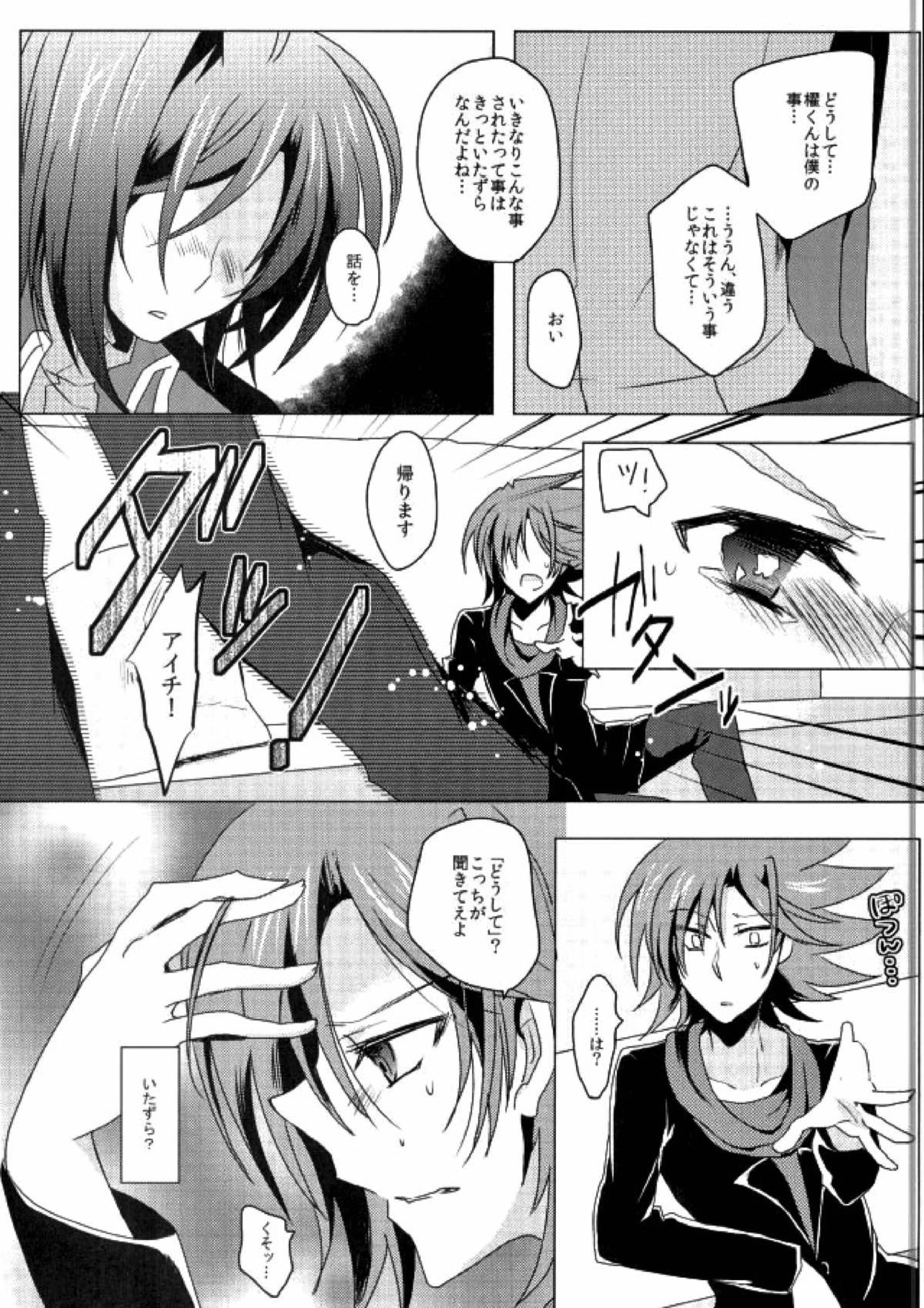 カタオモイリフレイン 14ページ