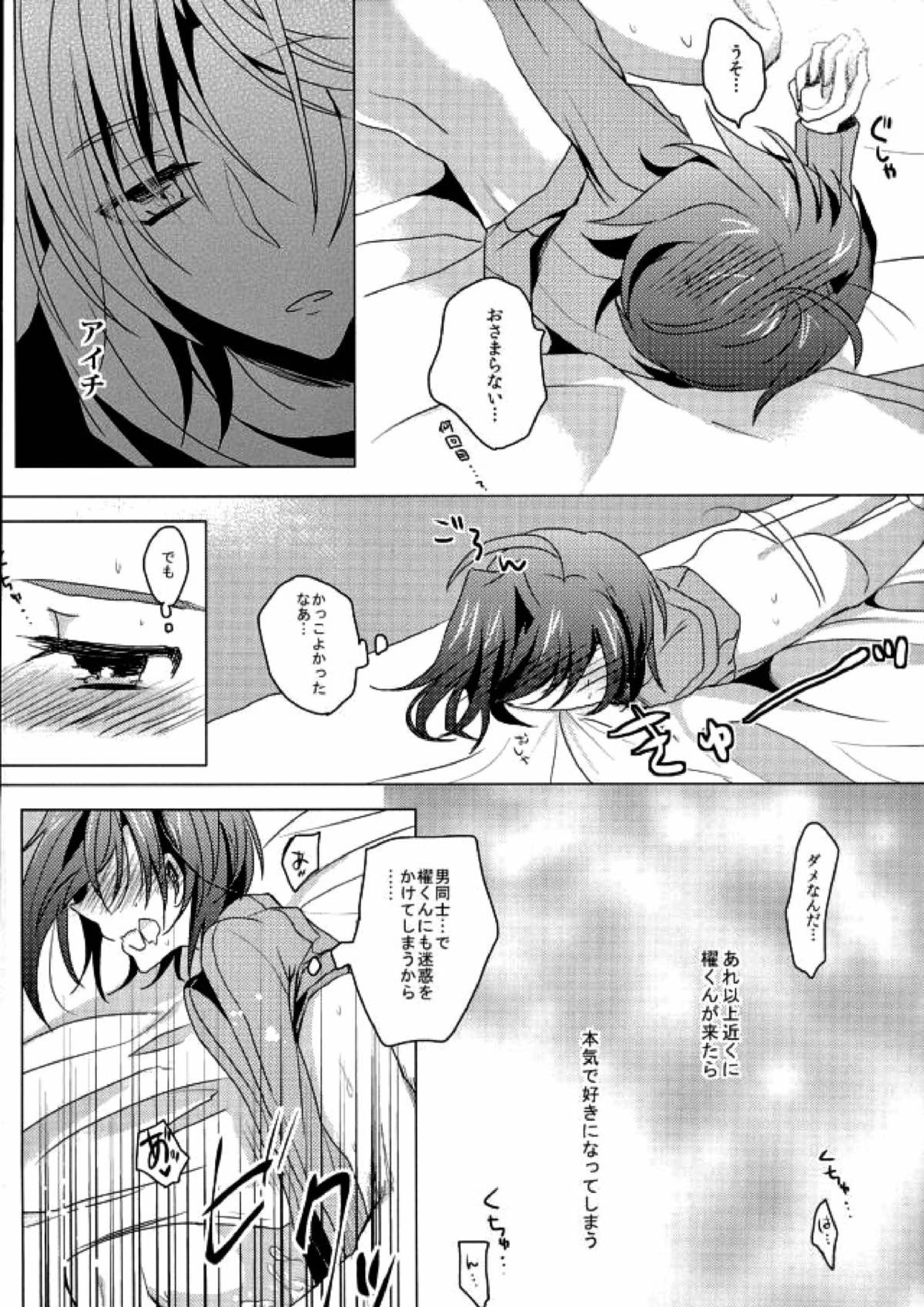 カタオモイリフレイン 19ページ
