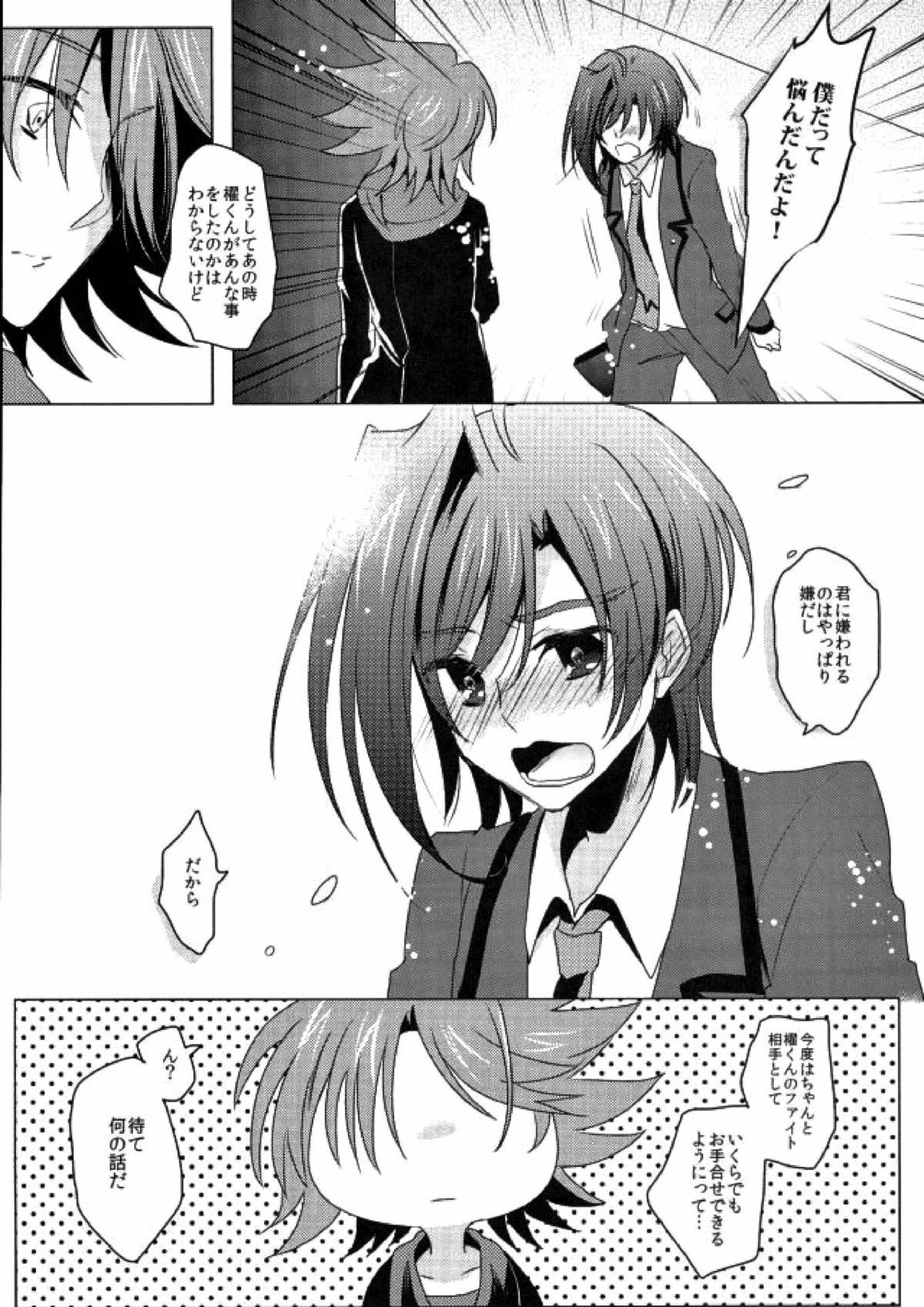 カタオモイリフレイン 23ページ