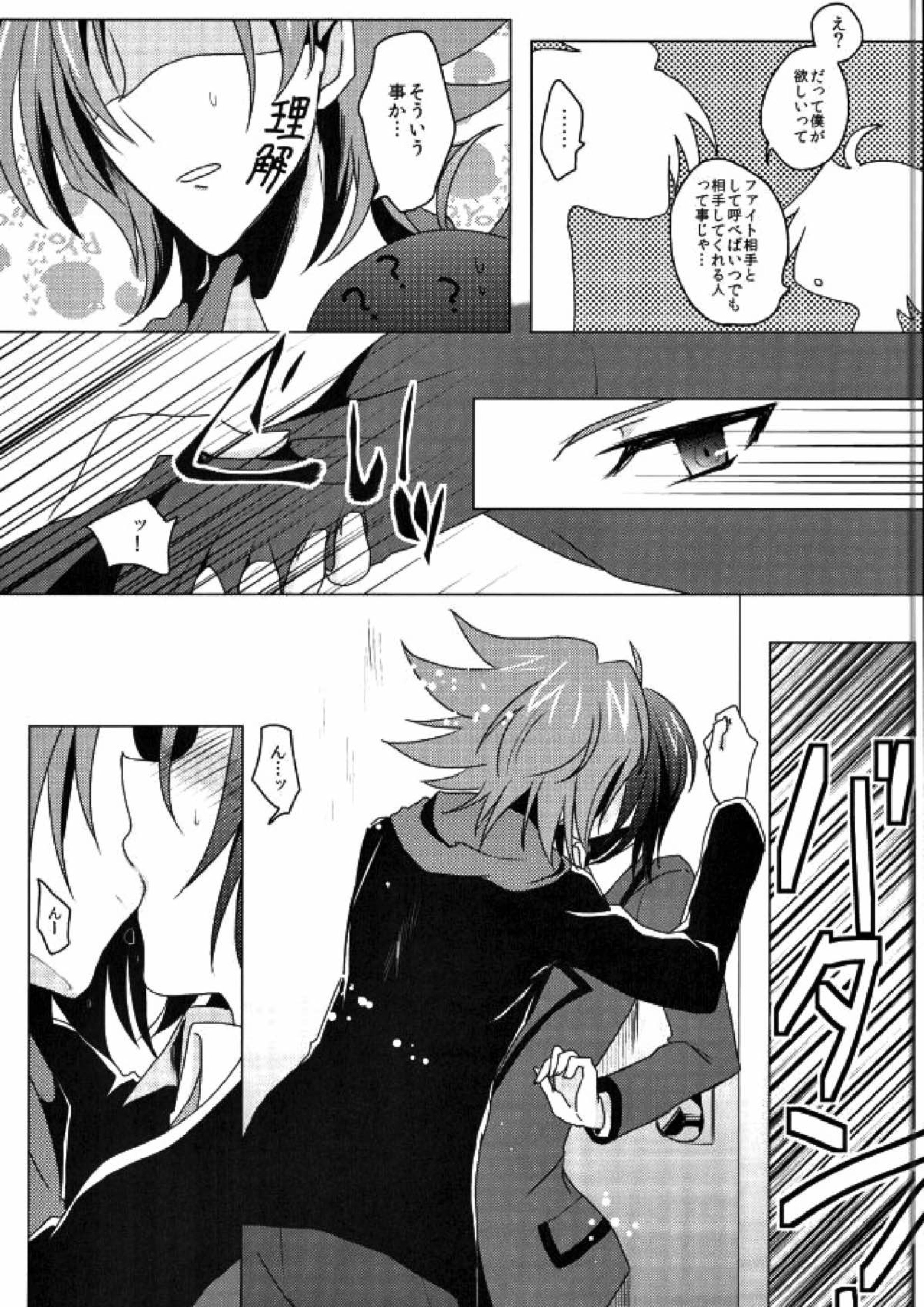 カタオモイリフレイン 24ページ