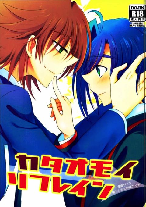 カタオモイリフレイン