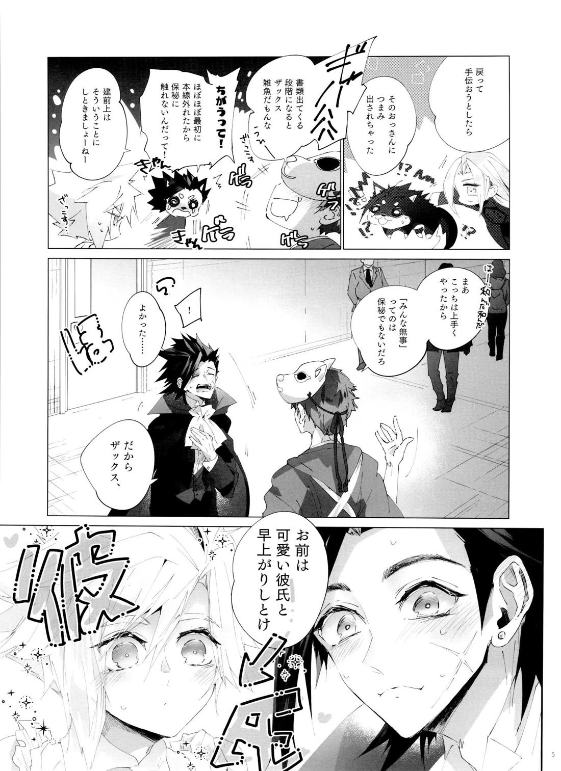 彼氏の女装がエロい 4ページ
