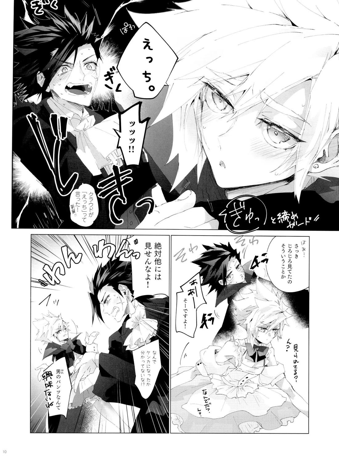 彼氏の女装がエロい 9ページ