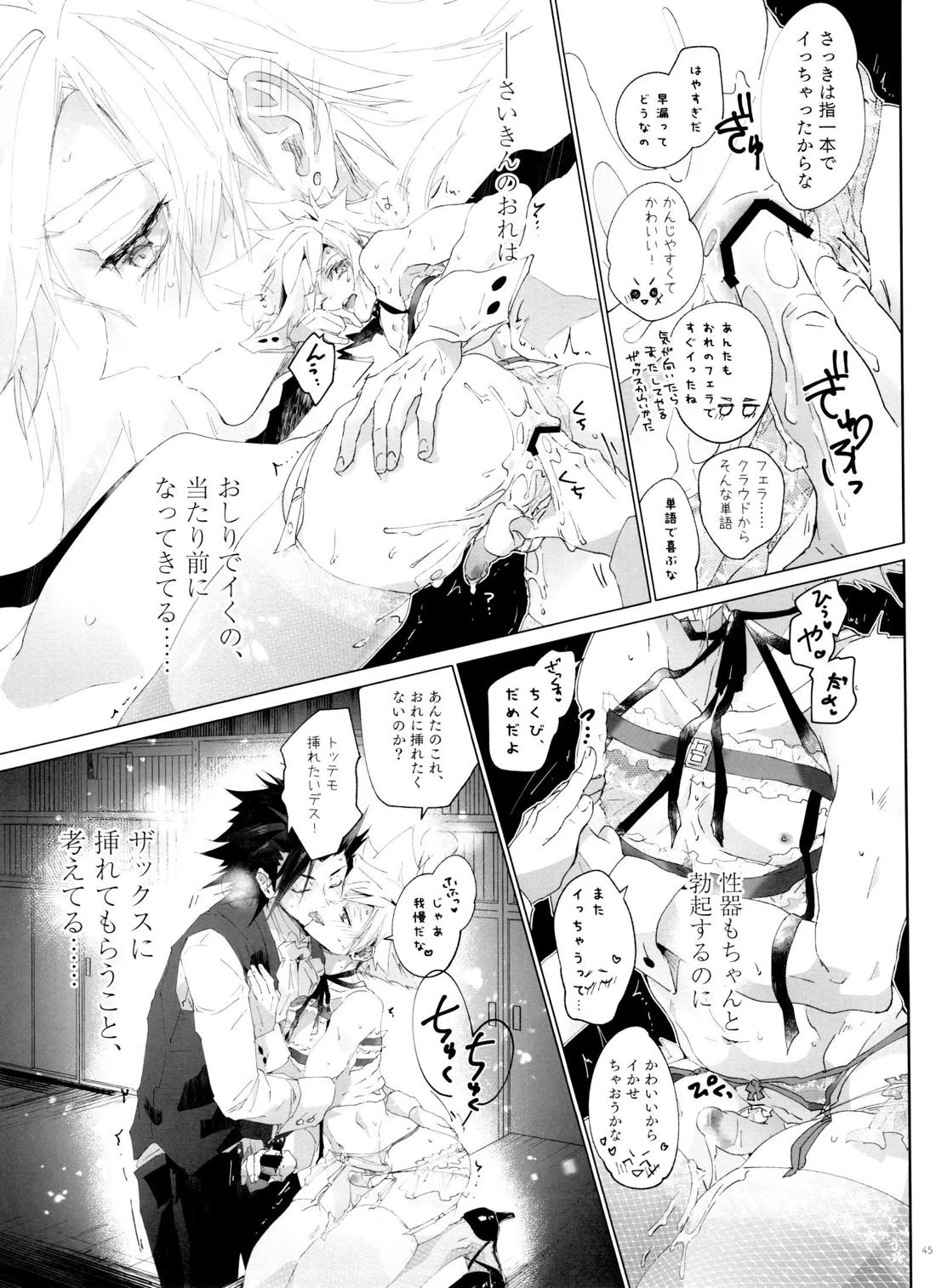 彼氏の女装がエロい 44ページ