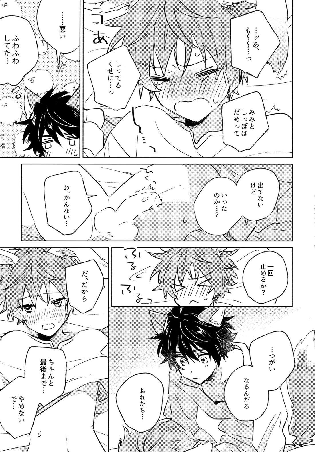 おいしいともだち 20ページ