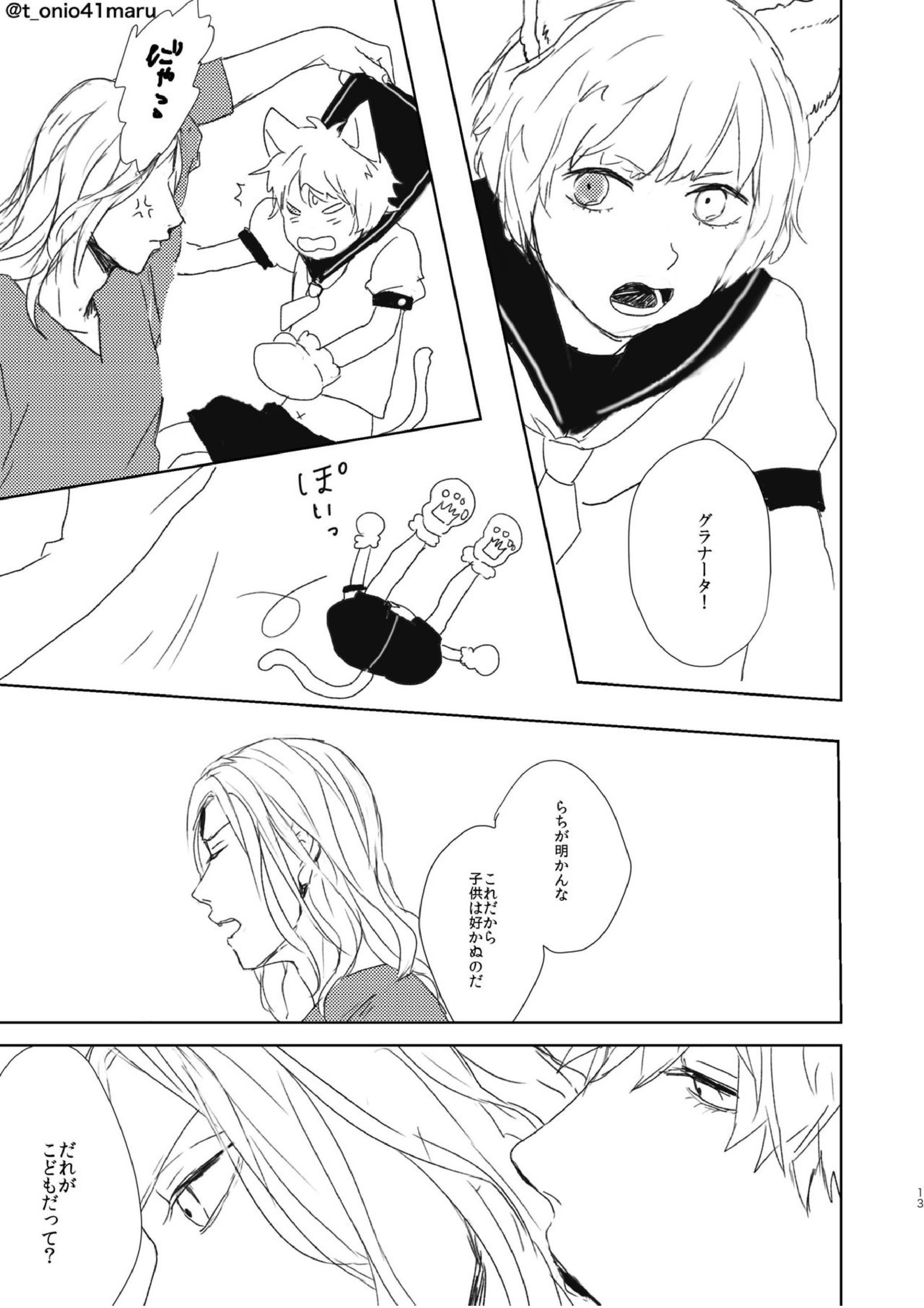 Always welcome my dear 12ページ