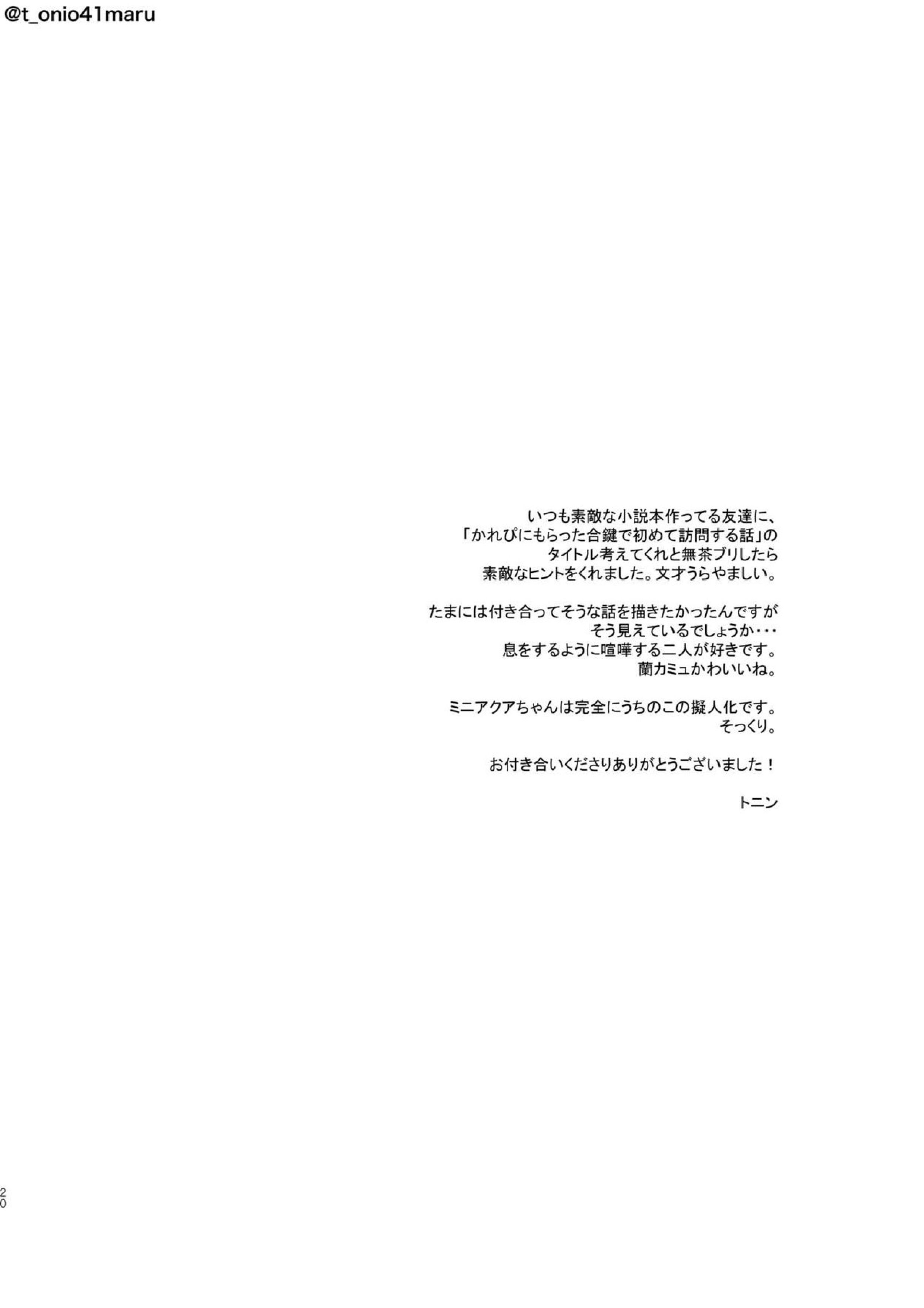 Always welcome my dear 19ページ