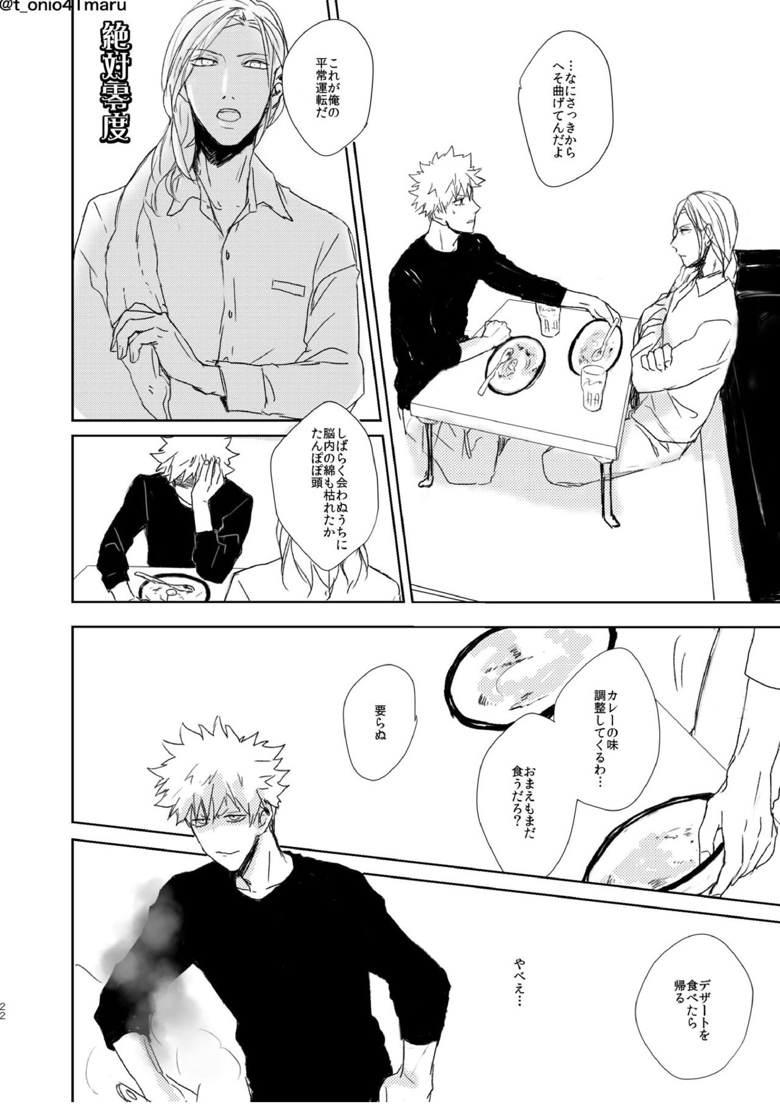 Always welcome my dear 21ページ