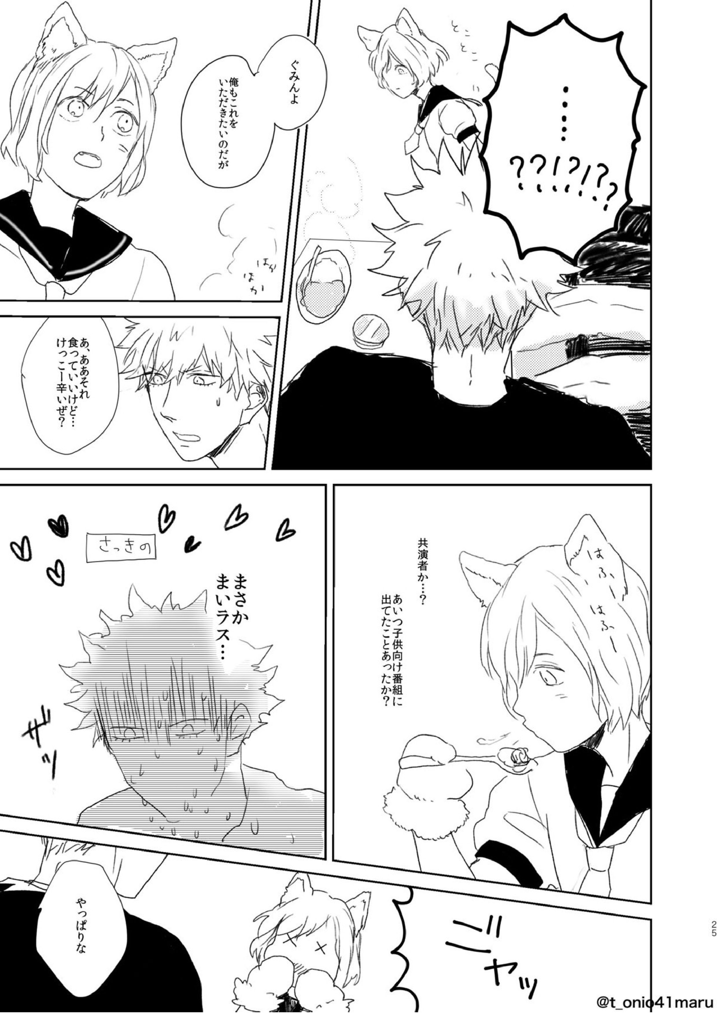 Always welcome my dear 24ページ