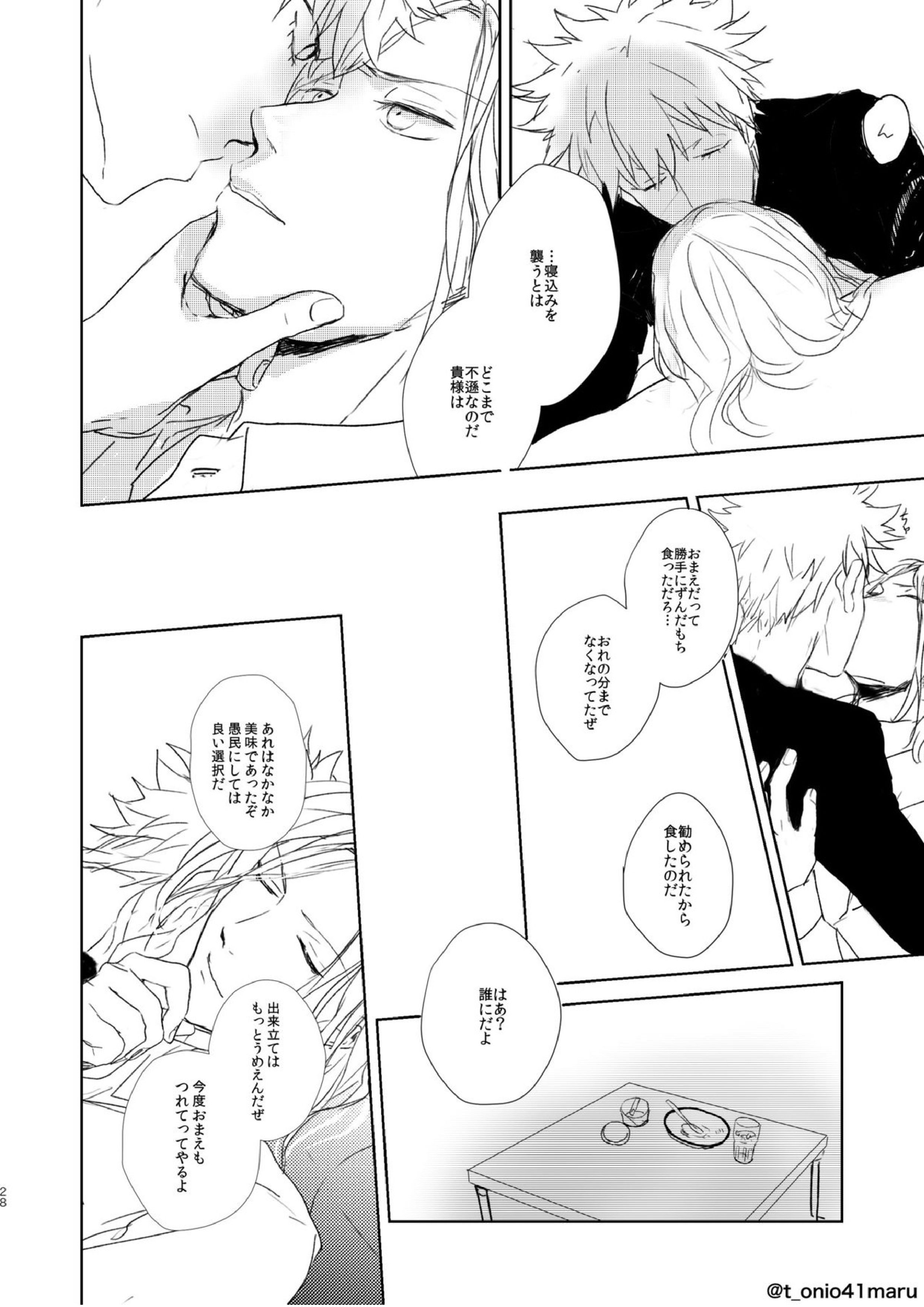 Always welcome my dear 27ページ