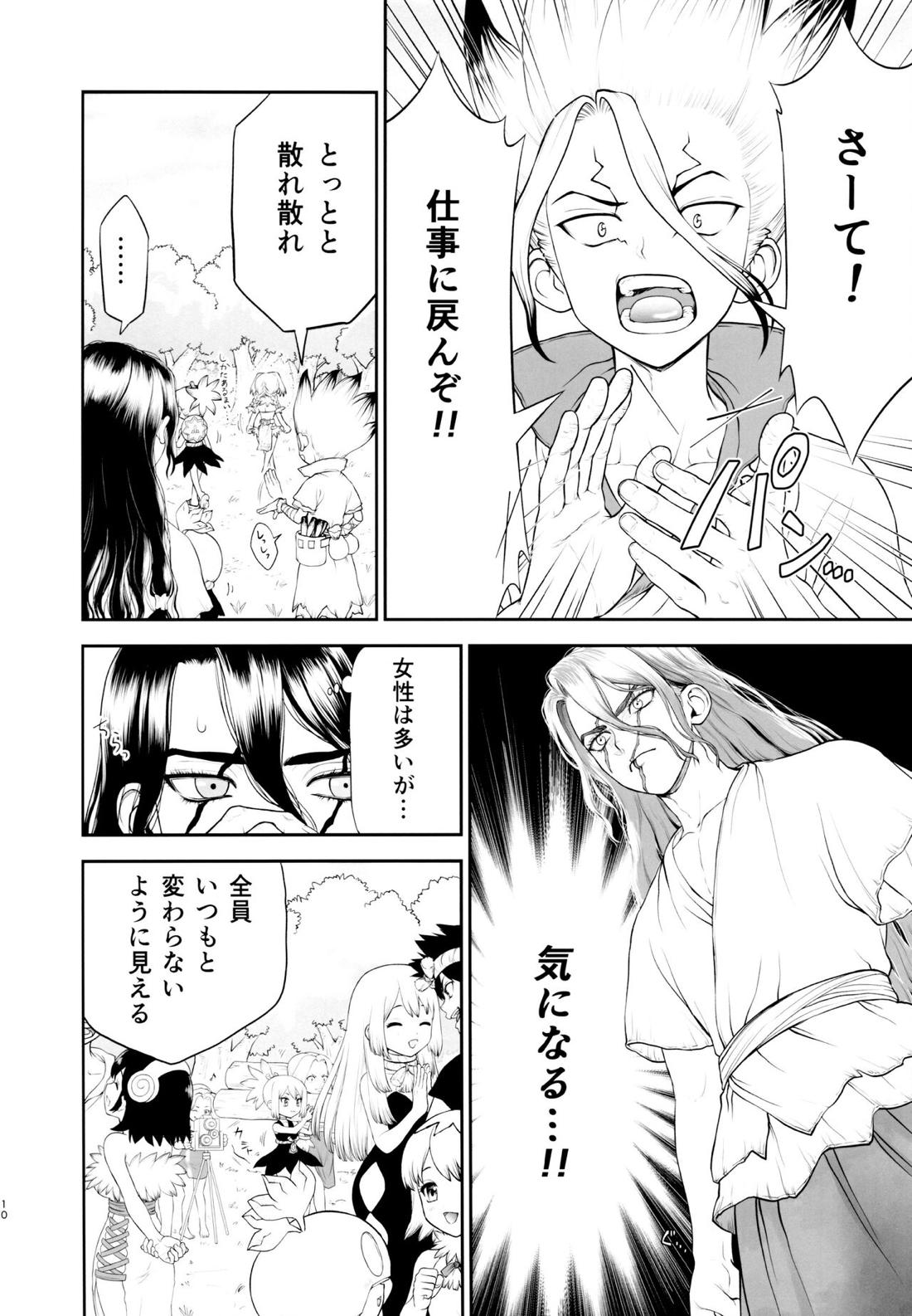 君のはじめては誰なんだい? 9ページ