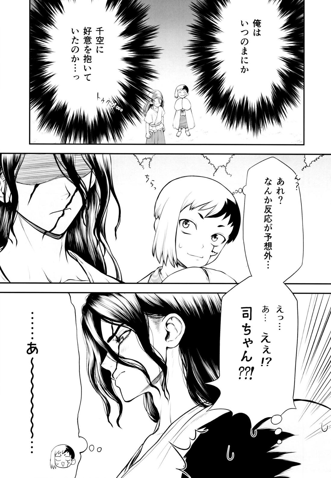 君のはじめては誰なんだい? 16ページ