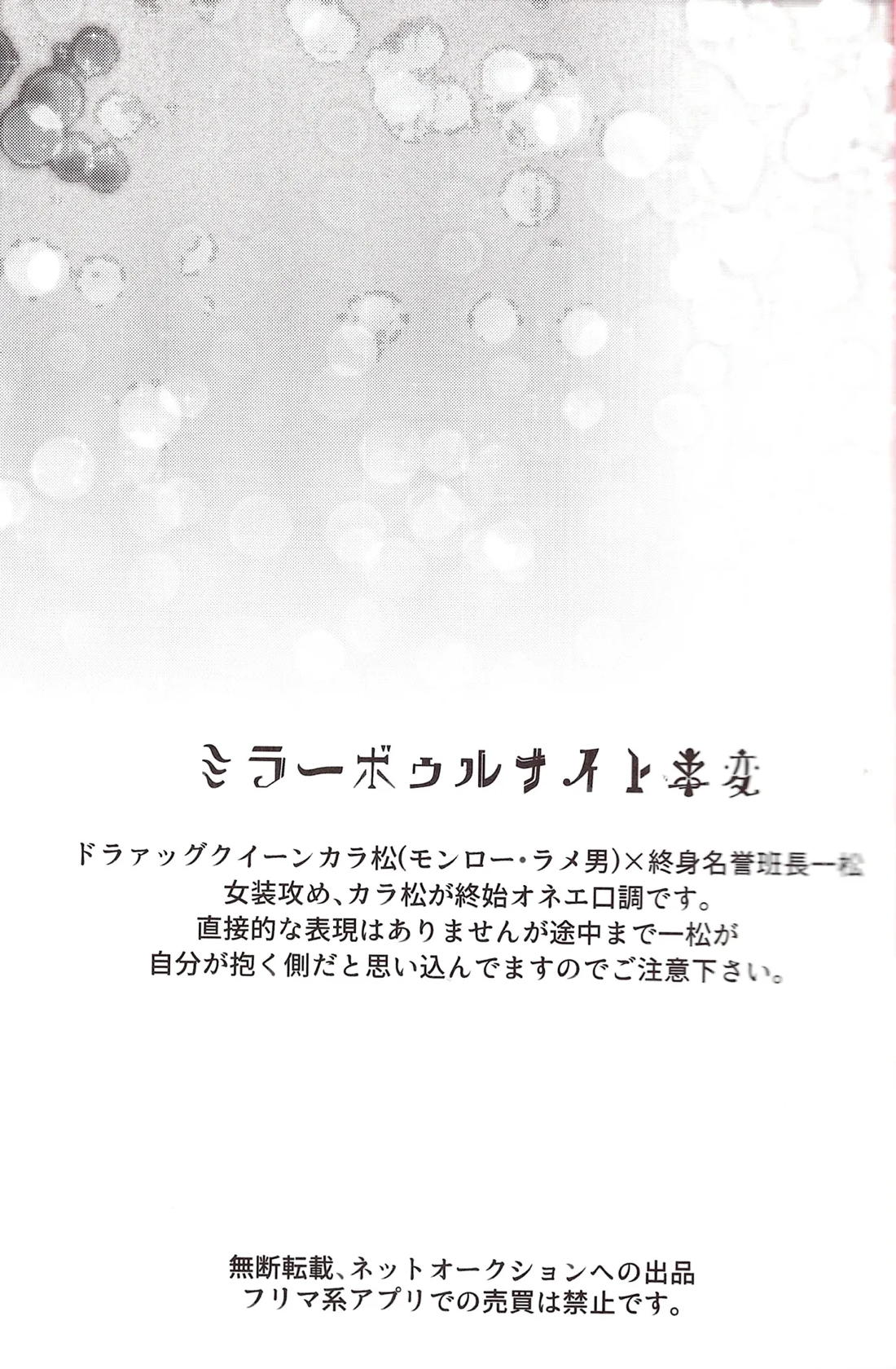 ミラーボゥルナイト事変 2ページ