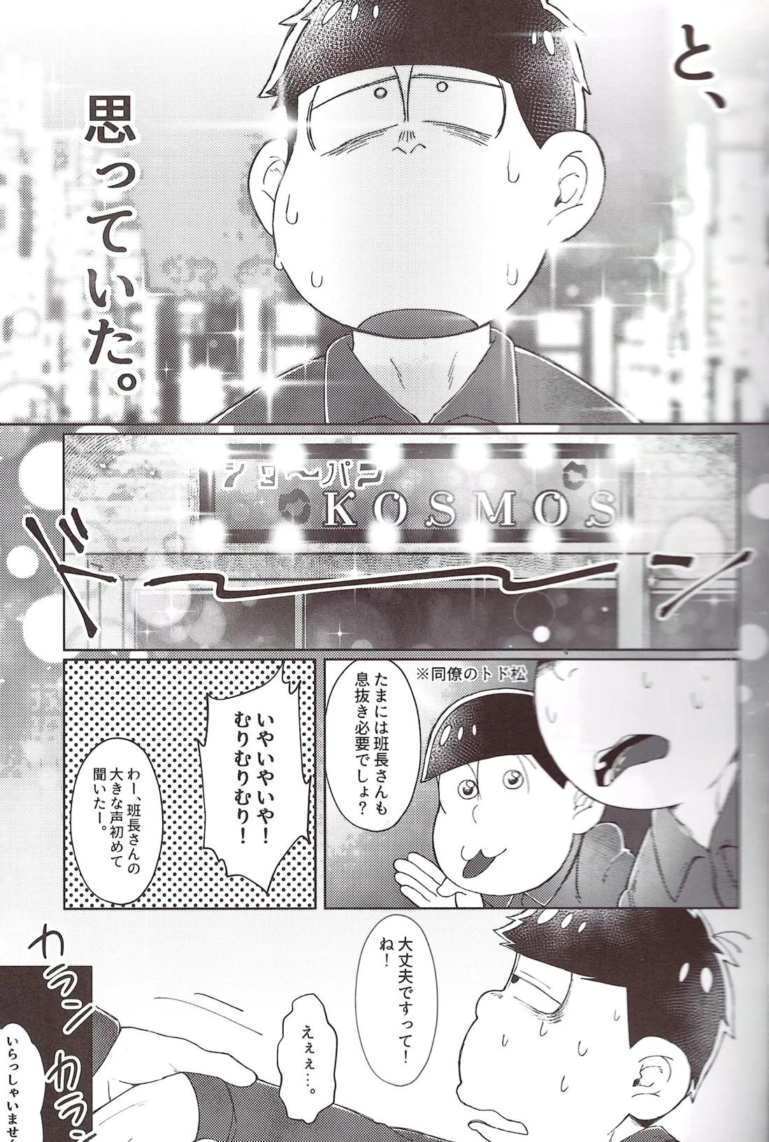 ミラーボゥルナイト事変 4ページ