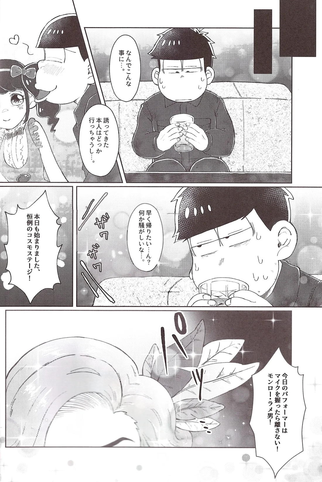 ミラーボゥルナイト事変 5ページ