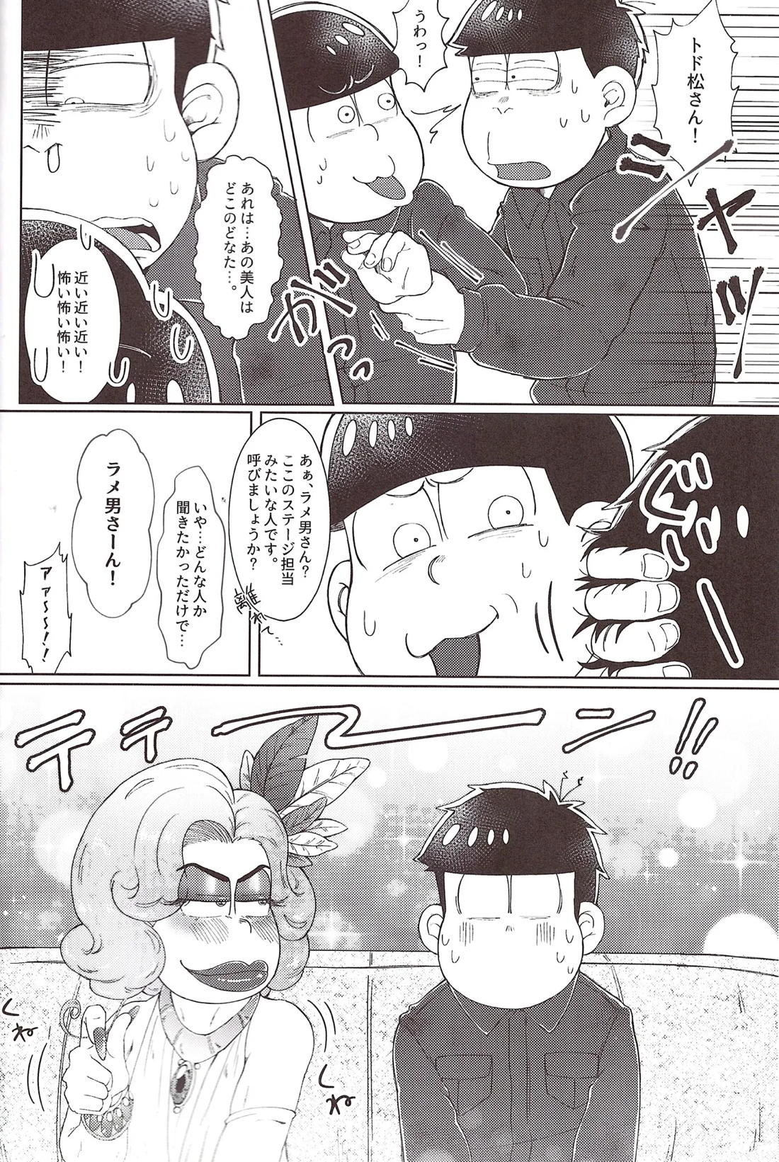 ミラーボゥルナイト事変 7ページ