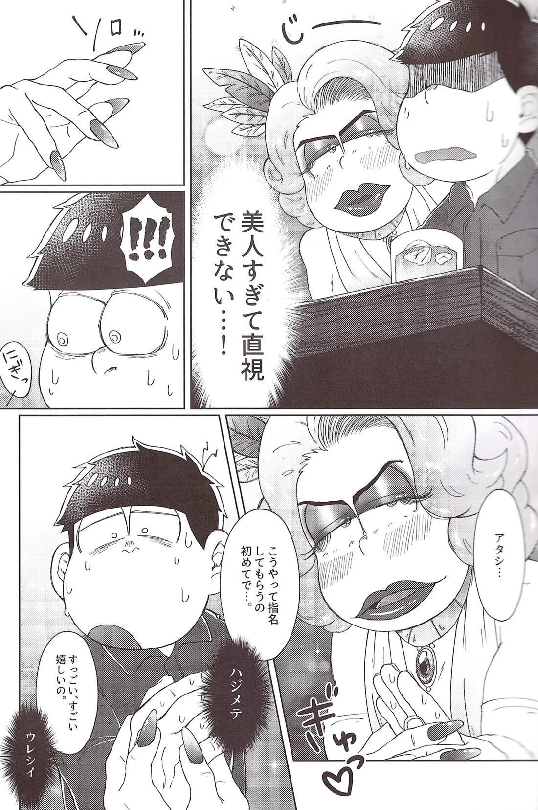 ミラーボゥルナイト事変 8ページ