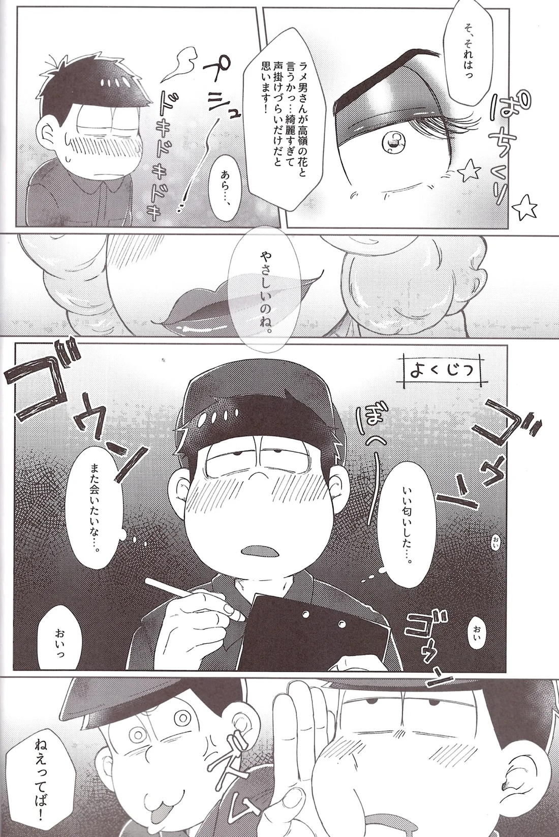 ミラーボゥルナイト事変 9ページ