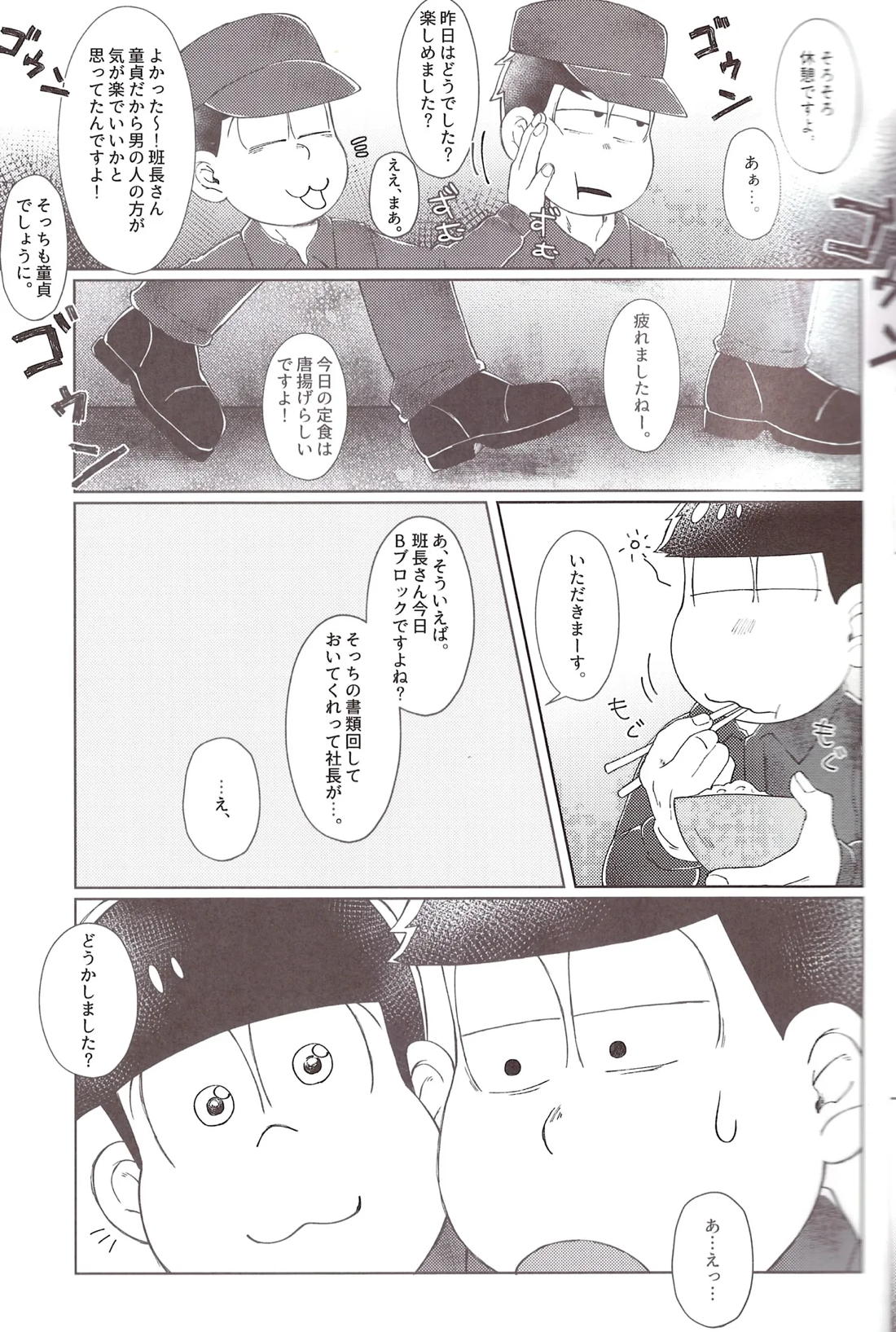 ミラーボゥルナイト事変 10ページ