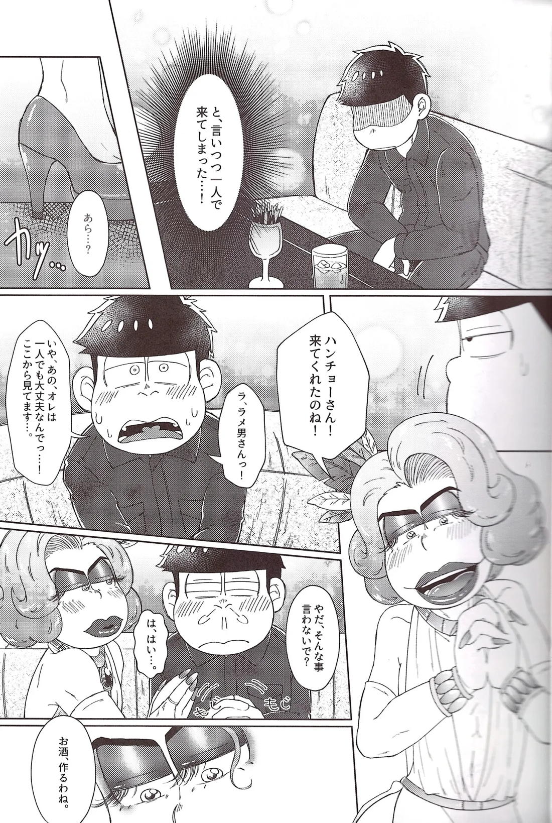 ミラーボゥルナイト事変 12ページ