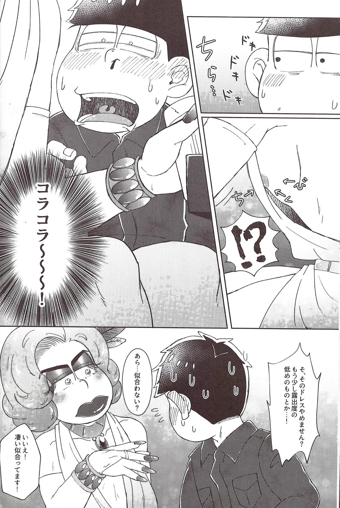 ミラーボゥルナイト事変 13ページ