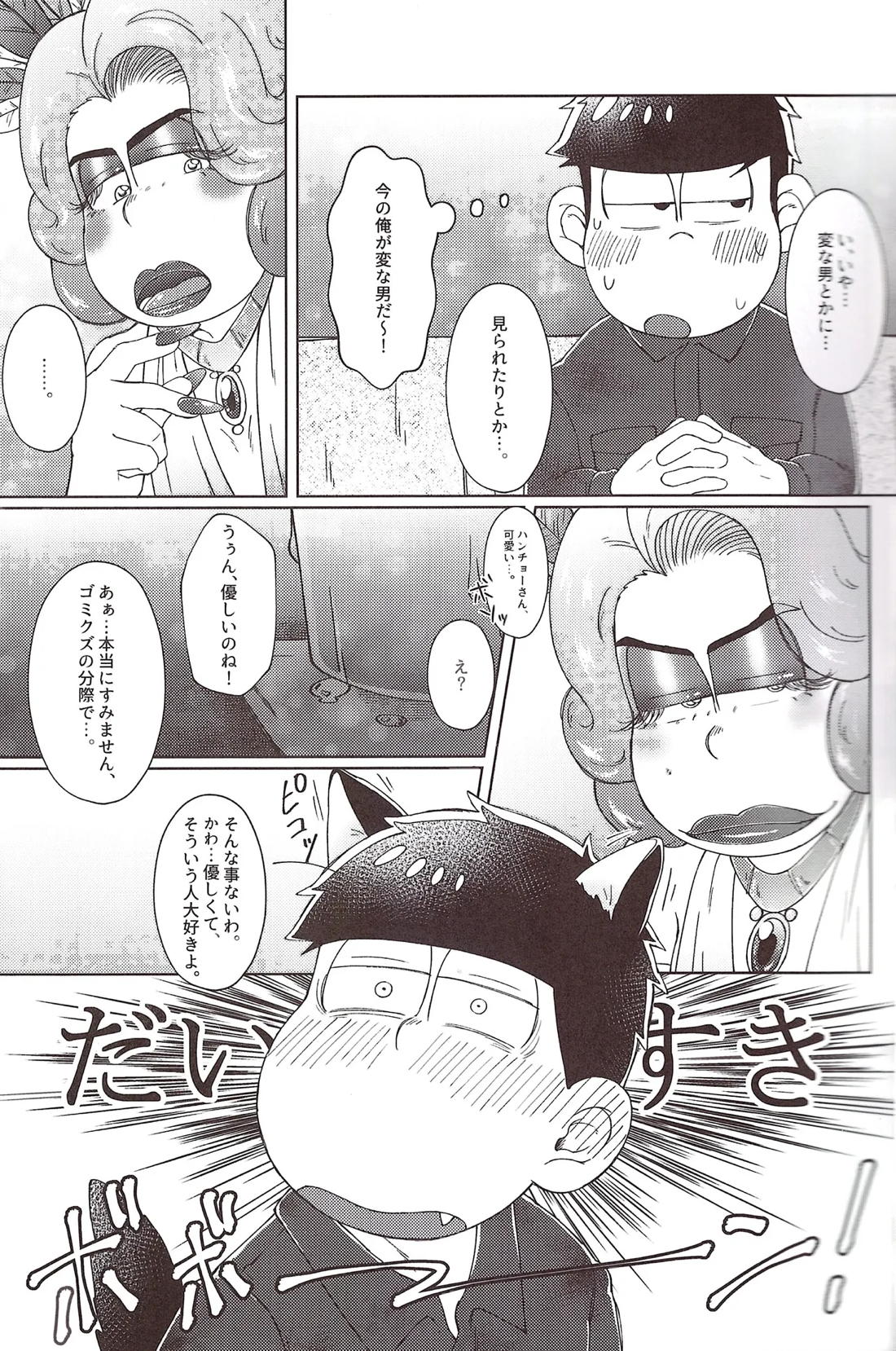 ミラーボゥルナイト事変 14ページ