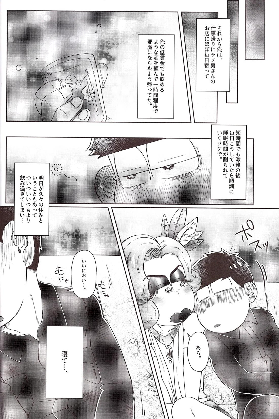 ミラーボゥルナイト事変 15ページ