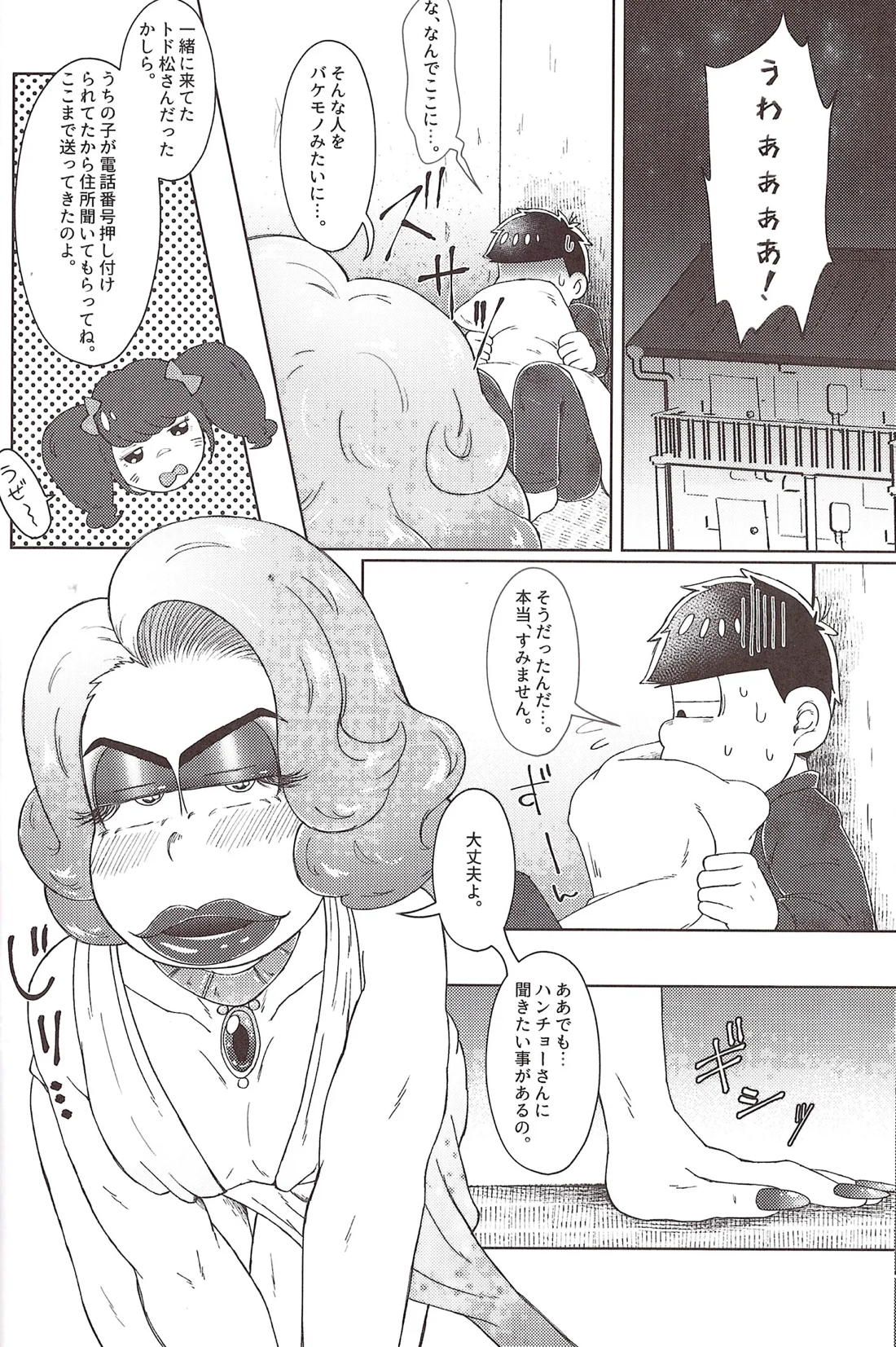 ミラーボゥルナイト事変 17ページ