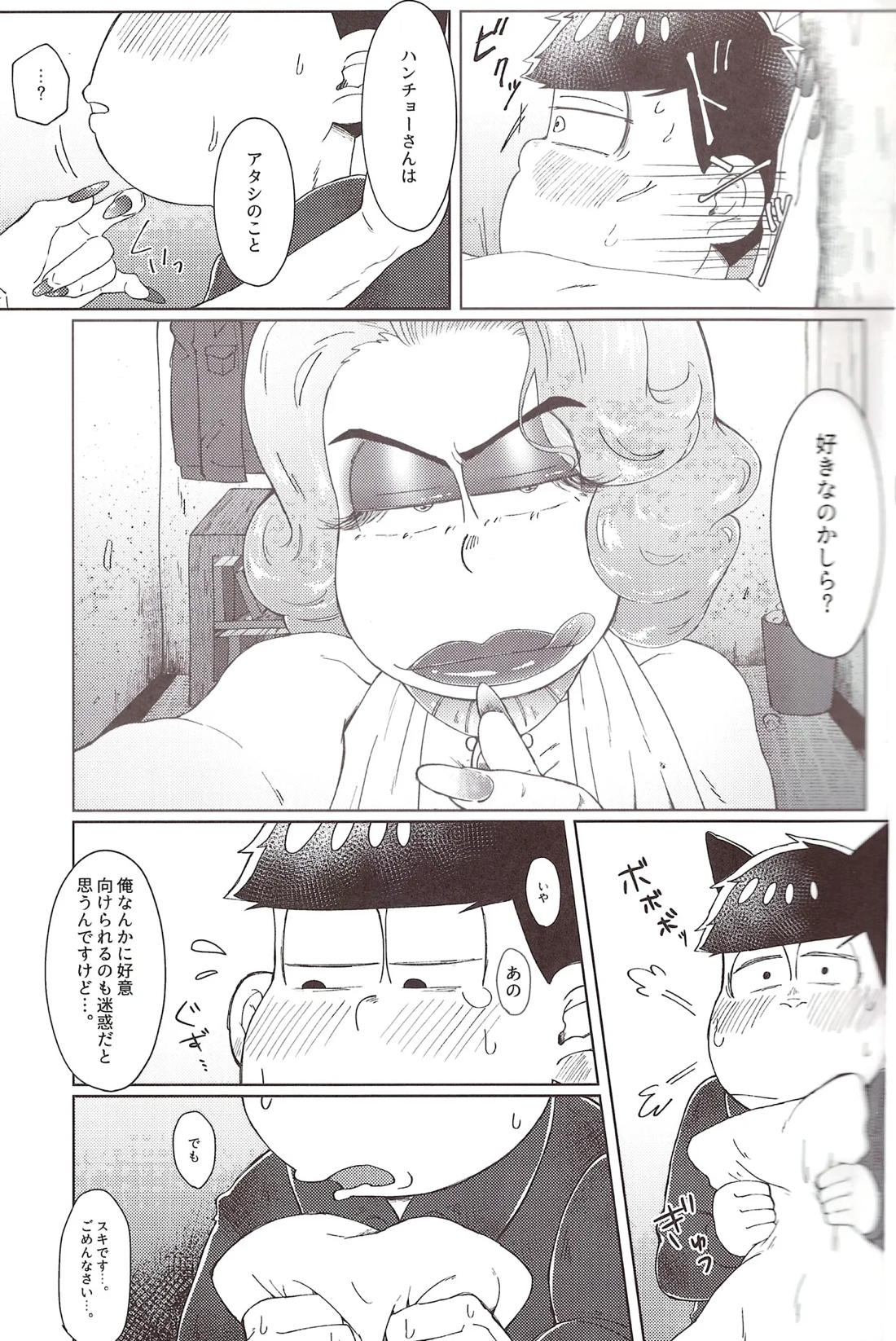 ミラーボゥルナイト事変 18ページ