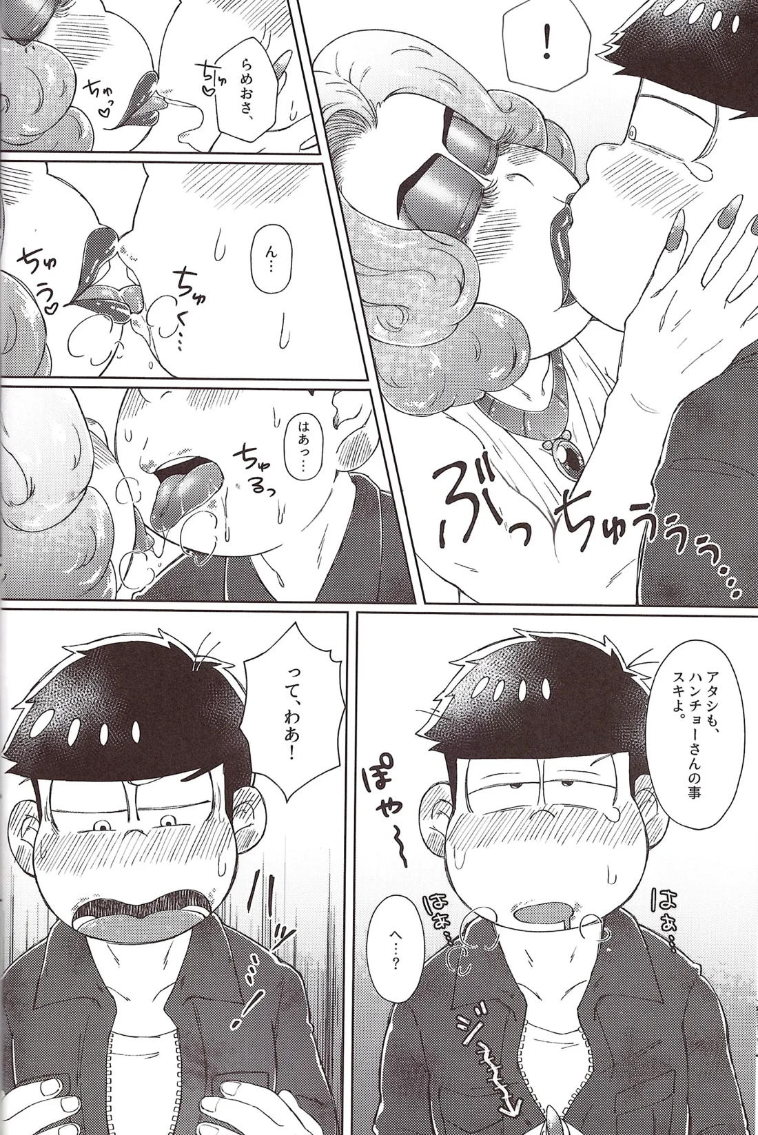 ミラーボゥルナイト事変 19ページ
