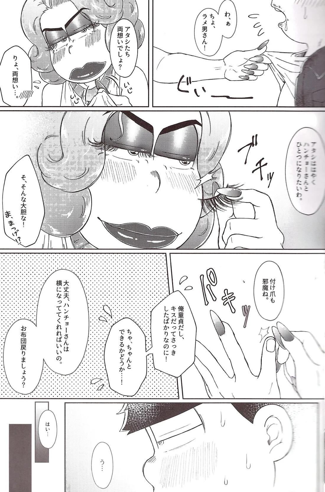 ミラーボゥルナイト事変 20ページ