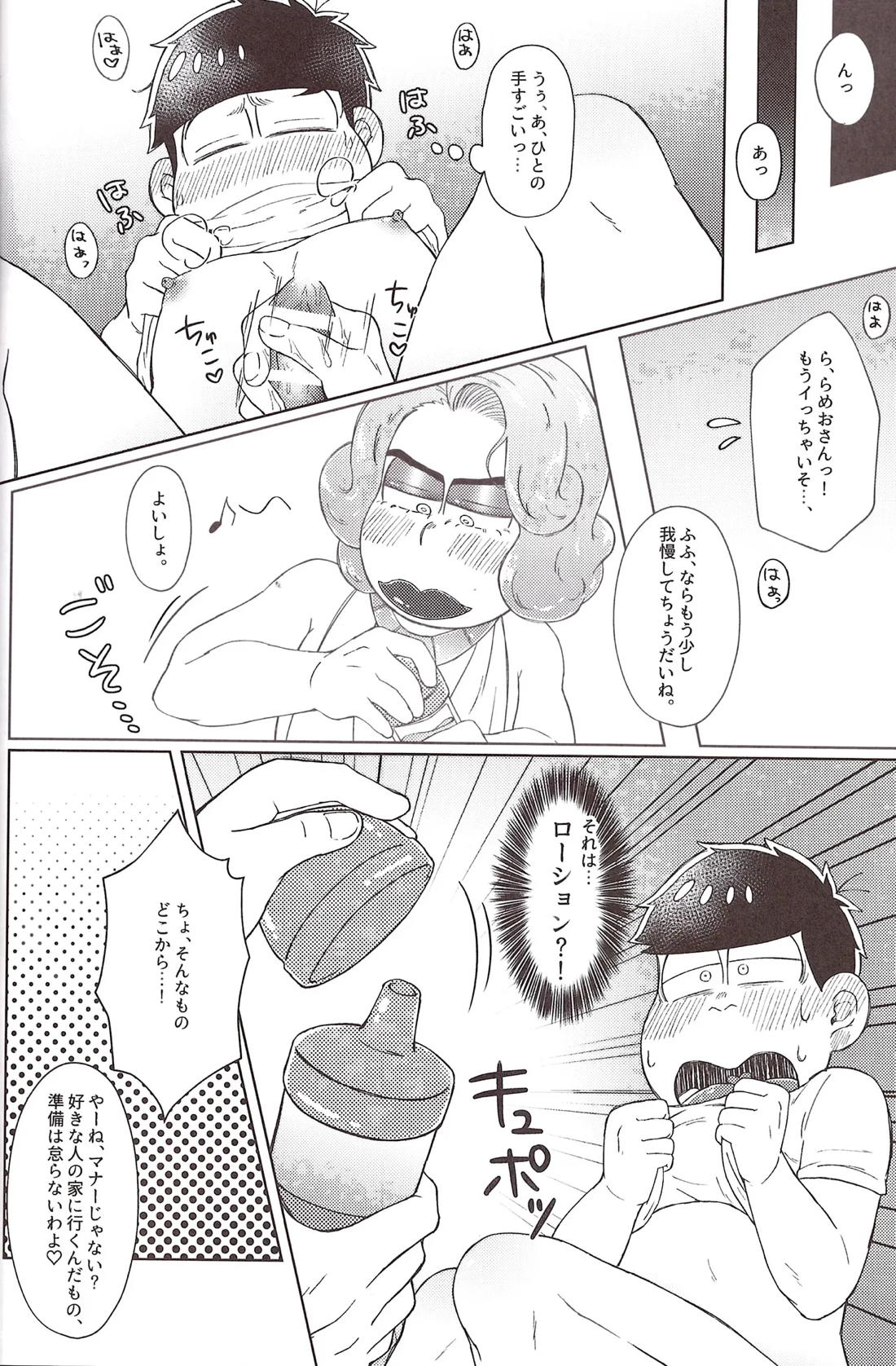 ミラーボゥルナイト事変 21ページ
