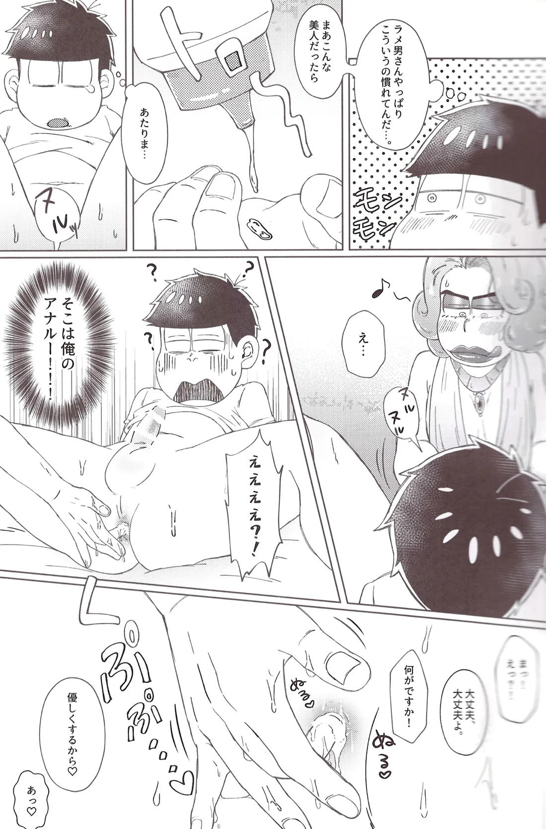 ミラーボゥルナイト事変 22ページ