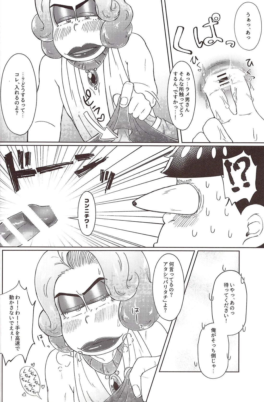 ミラーボゥルナイト事変 23ページ