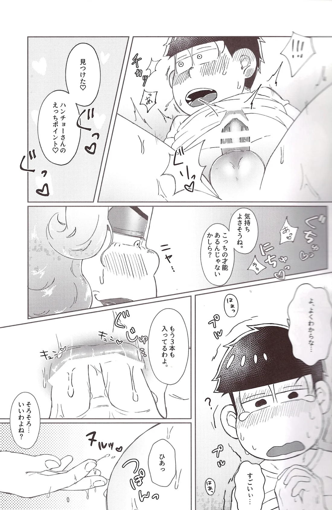 ミラーボゥルナイト事変 24ページ