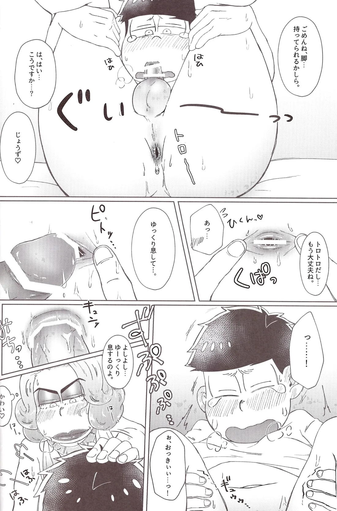 ミラーボゥルナイト事変 25ページ