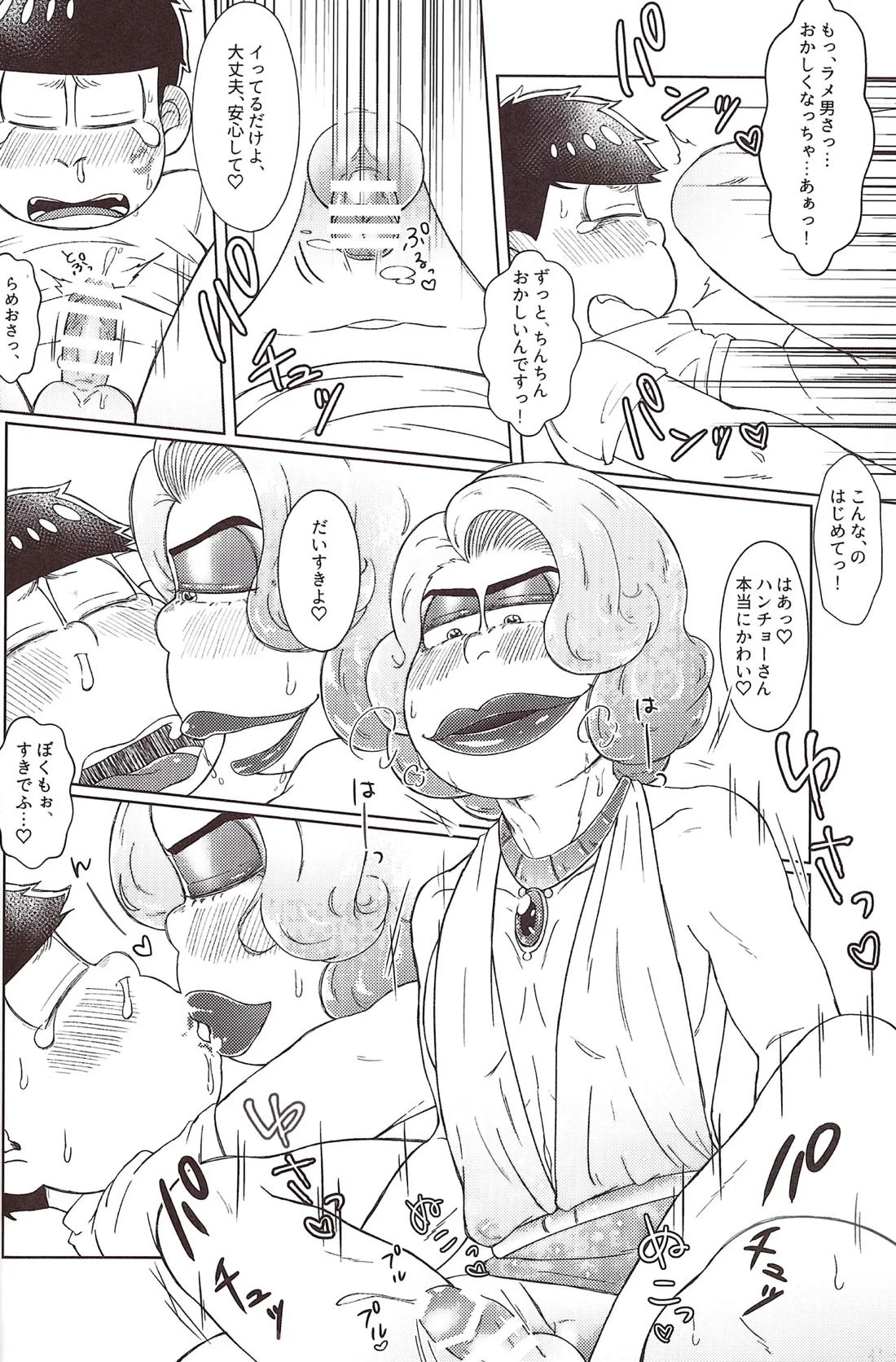ミラーボゥルナイト事変 27ページ