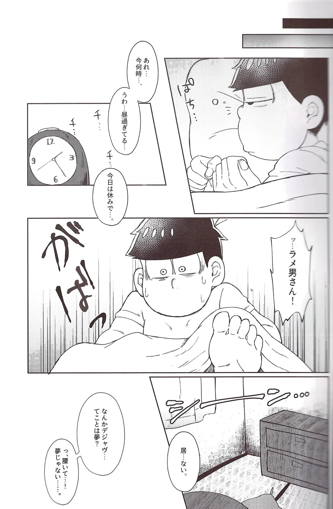 ミラーボゥルナイト事変 30ページ