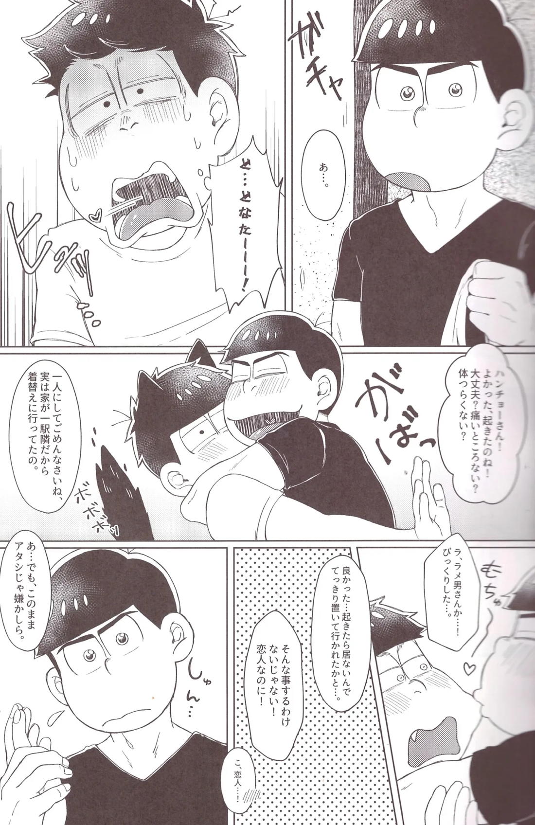 ミラーボゥルナイト事変 32ページ
