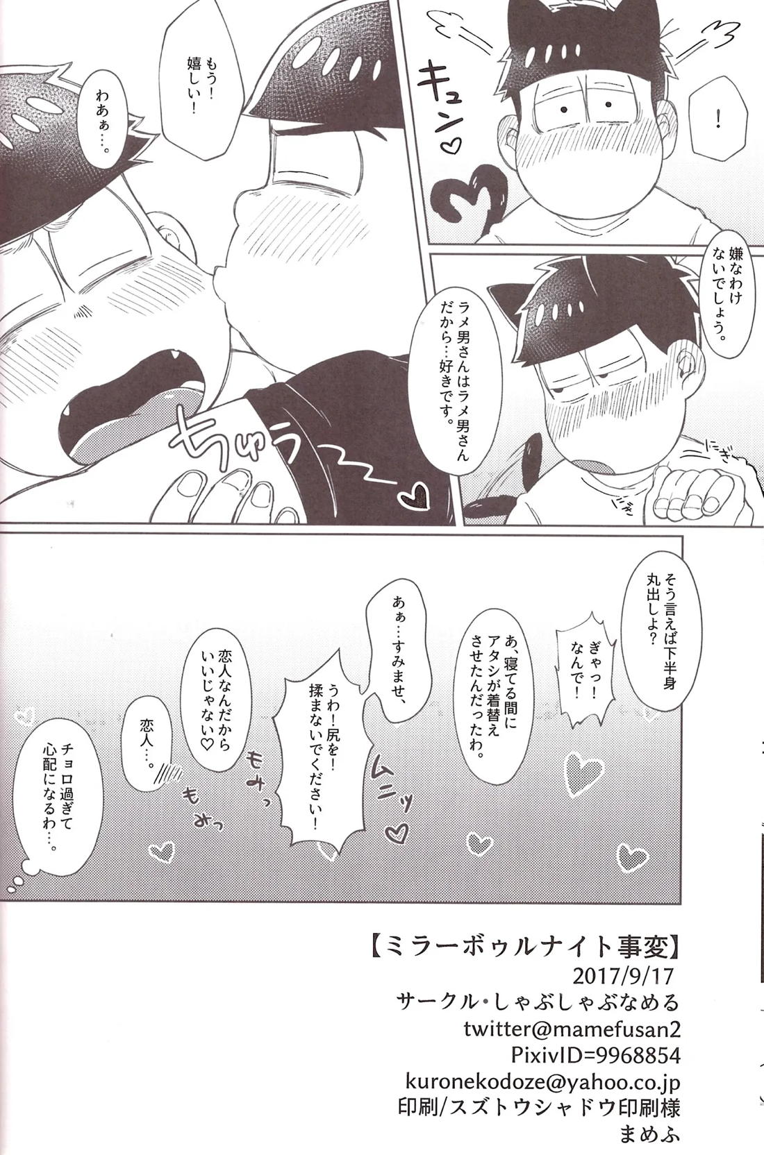 ミラーボゥルナイト事変 33ページ