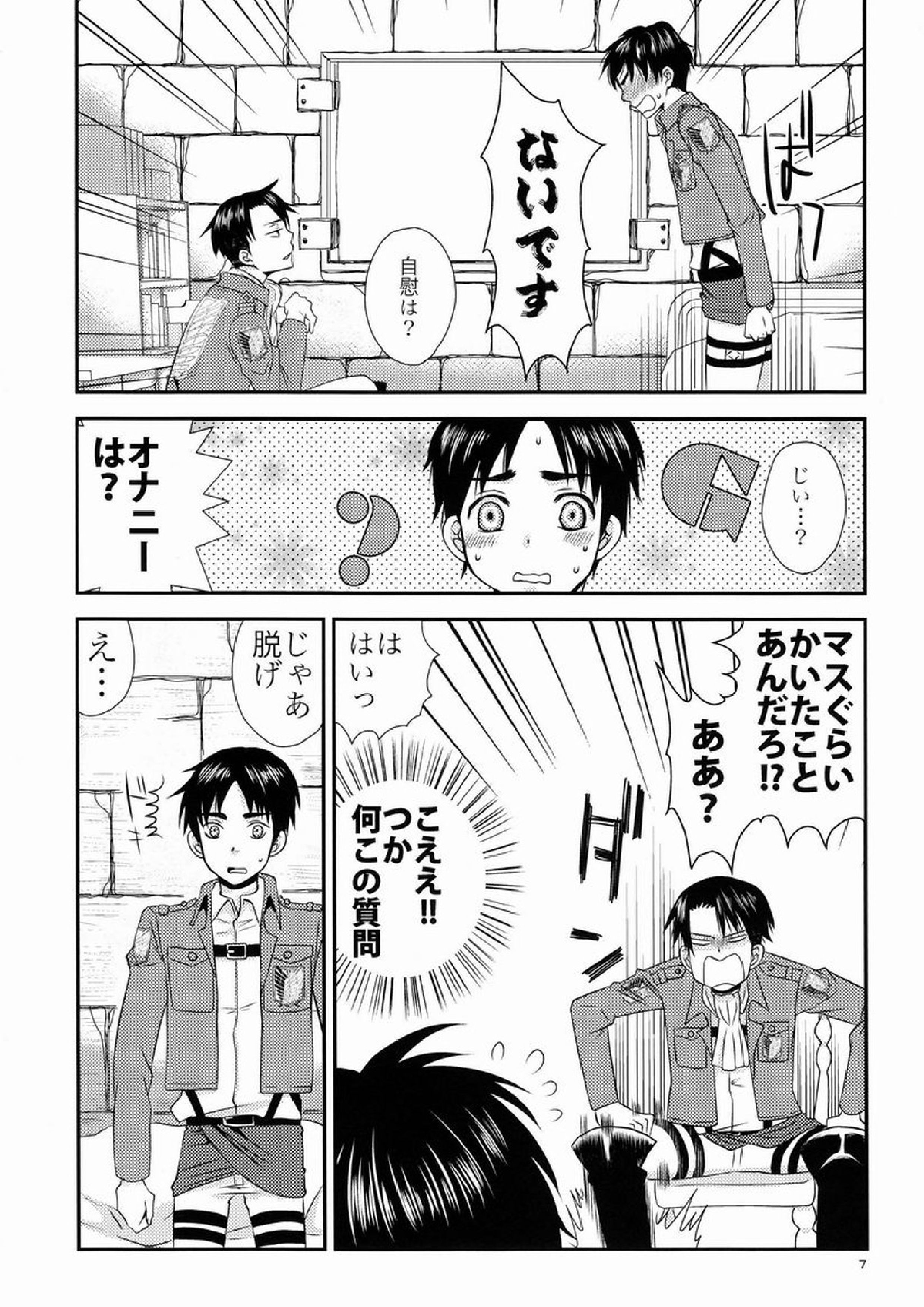 Top Secret 8ページ