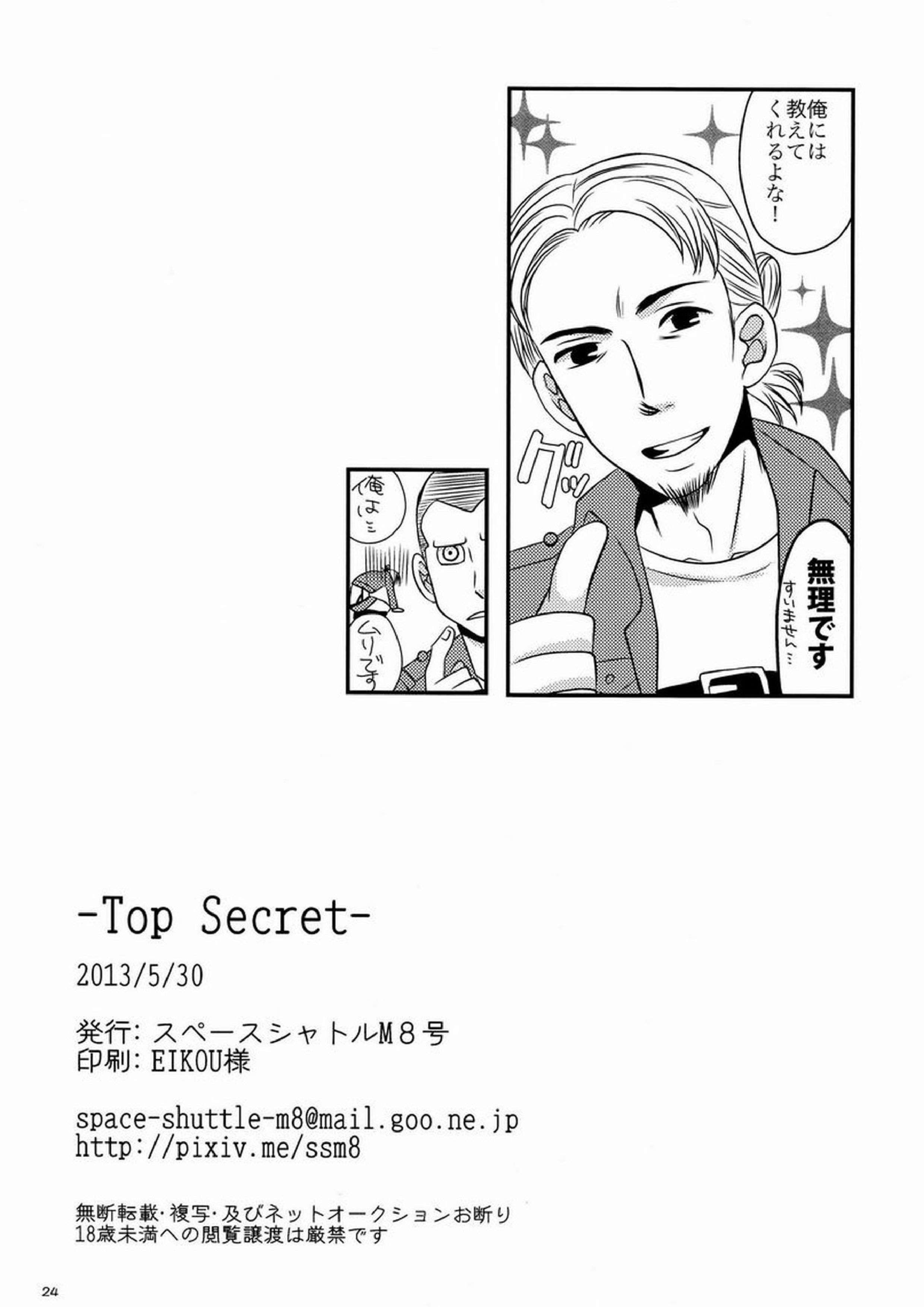 Top Secret 25ページ