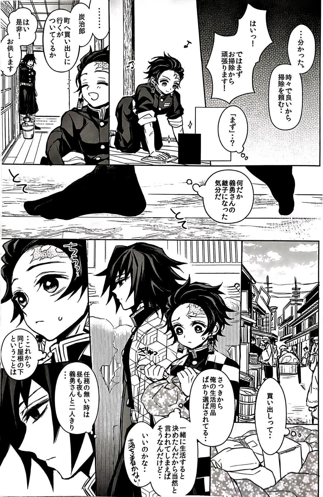 駘蕩愛死 10ページ