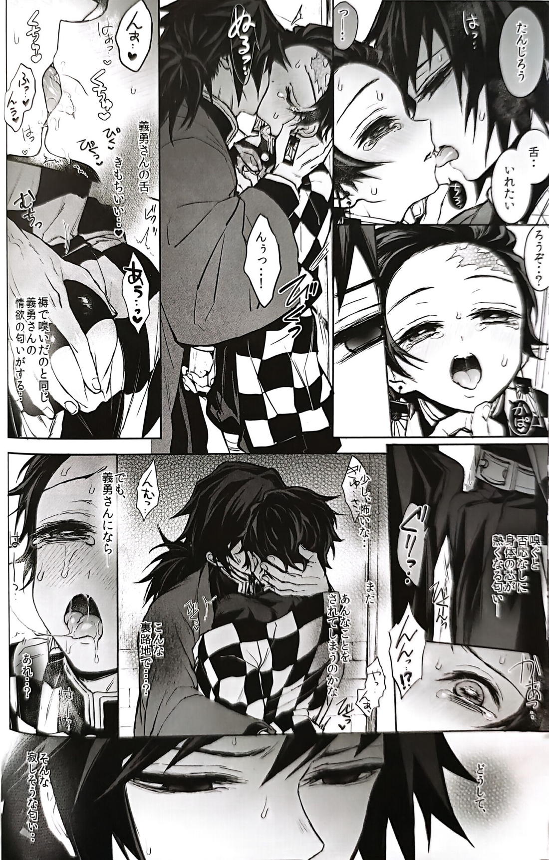 駘蕩愛死 13ページ