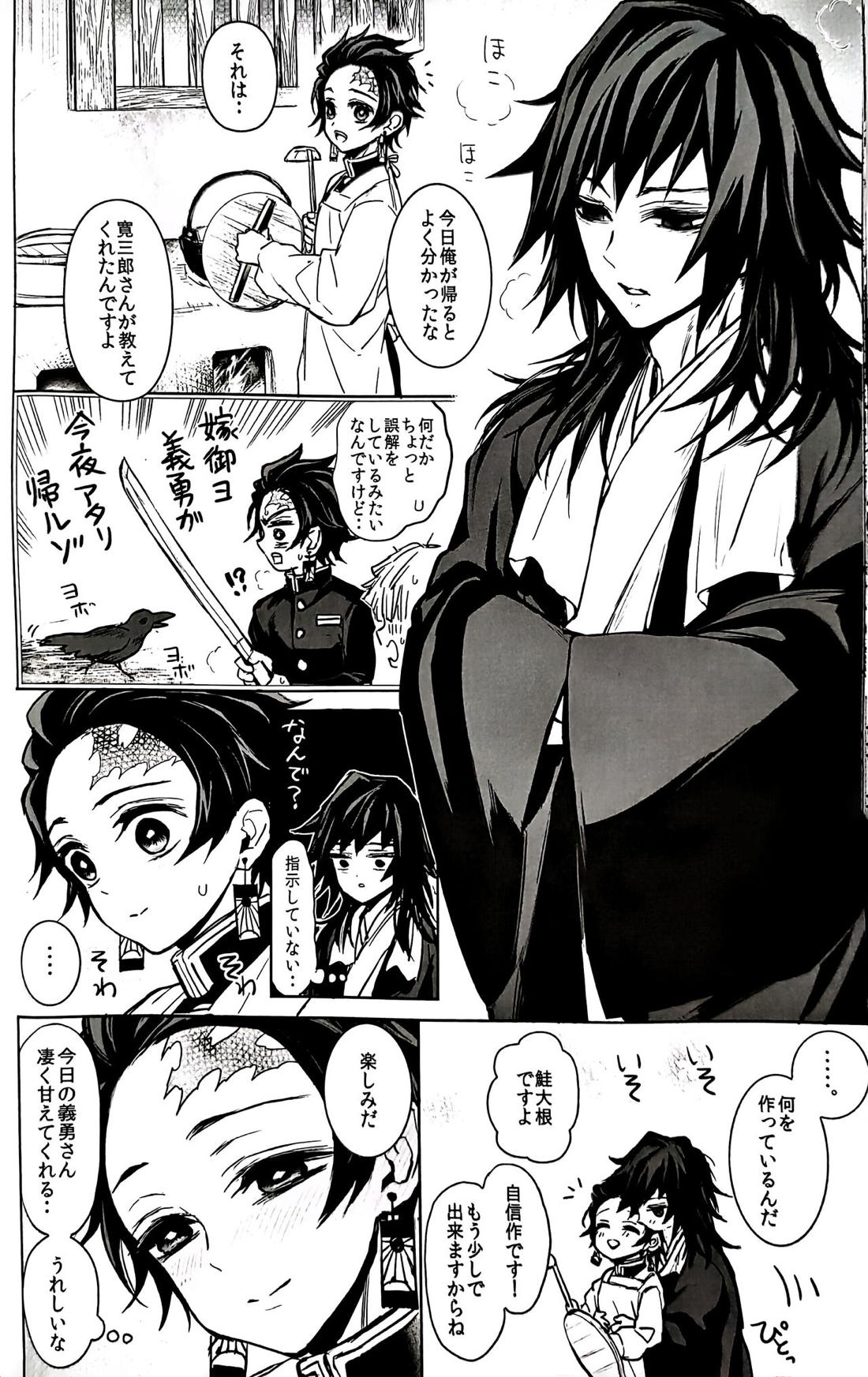 駘蕩愛死 27ページ