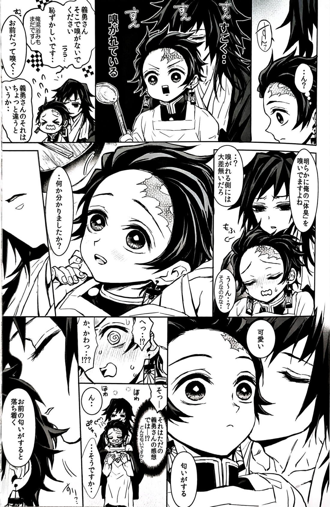 駘蕩愛死 28ページ