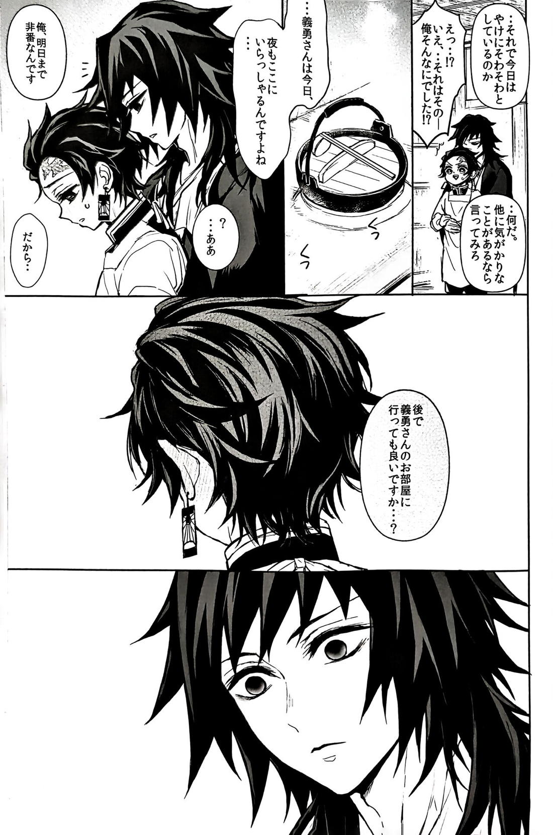 駘蕩愛死 30ページ