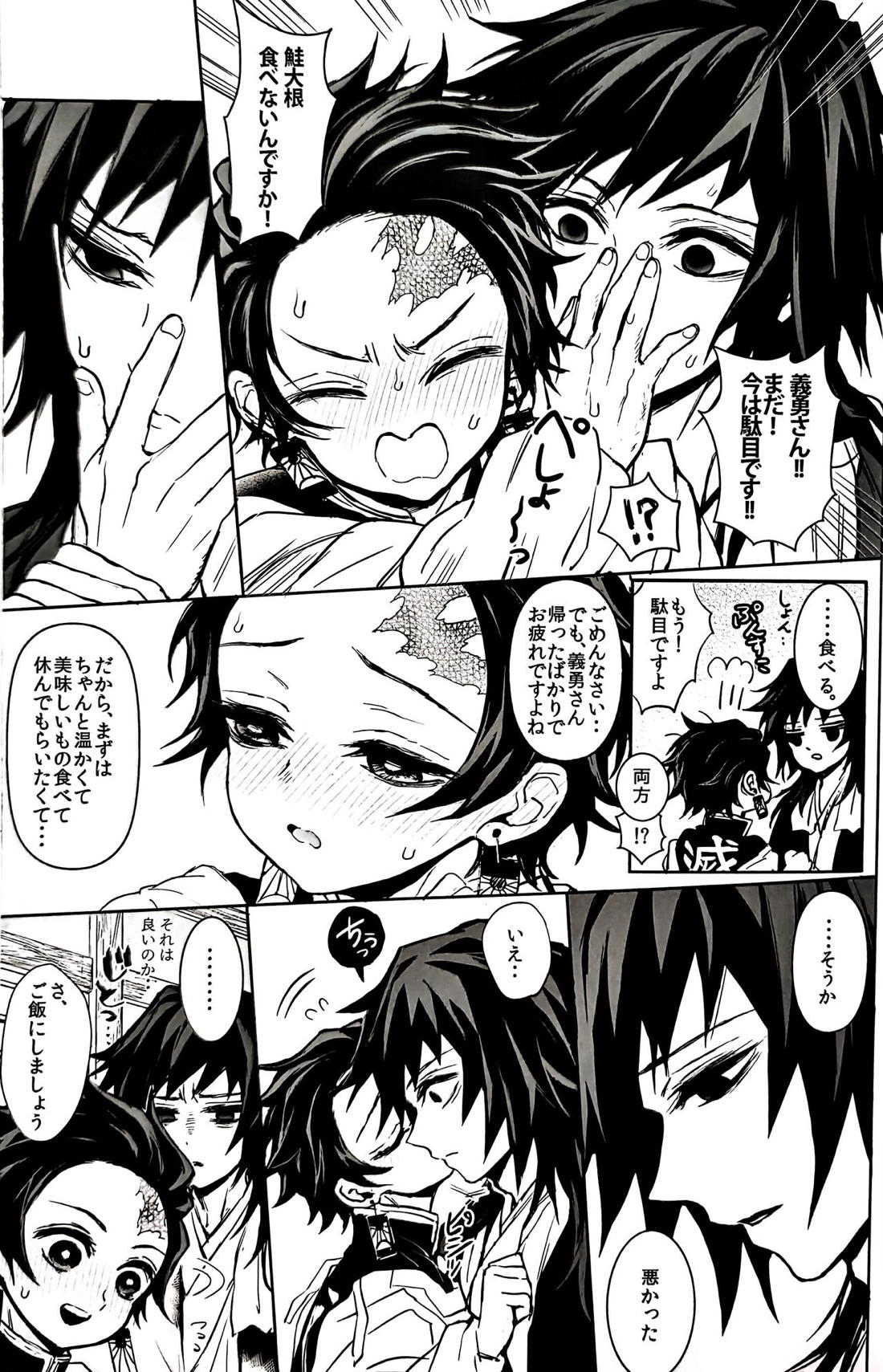 駘蕩愛死 32ページ