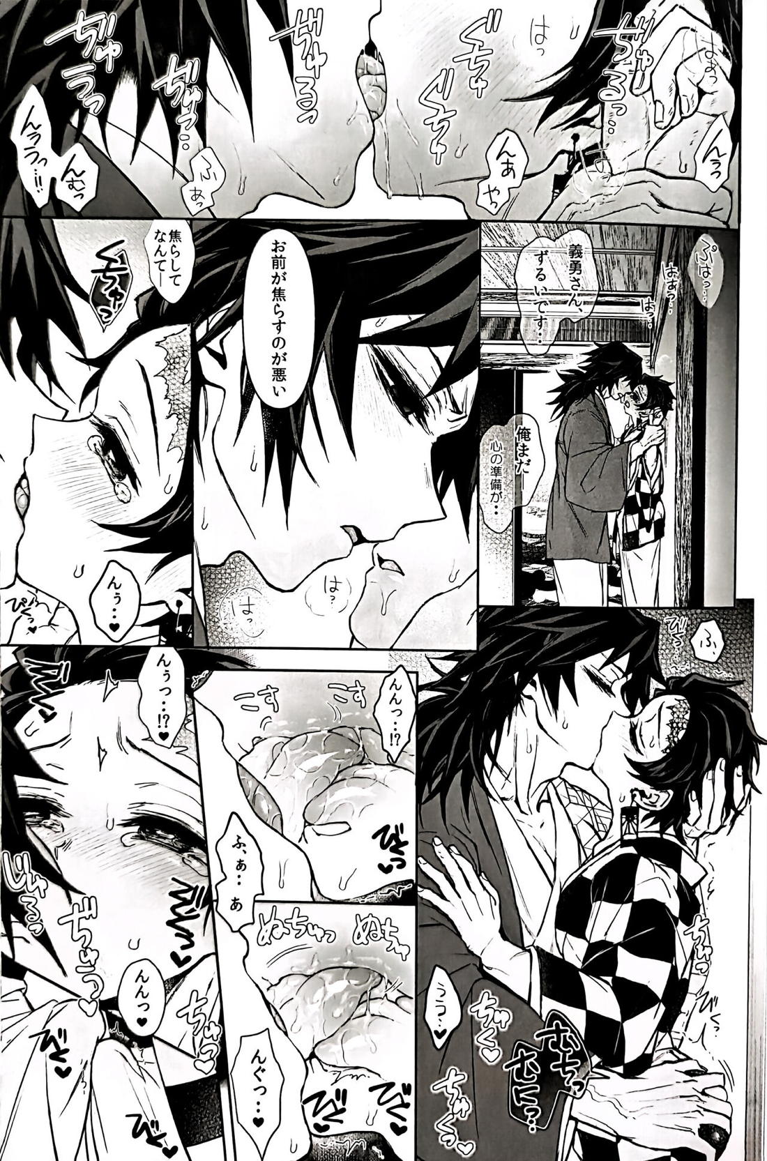 駘蕩愛死 34ページ